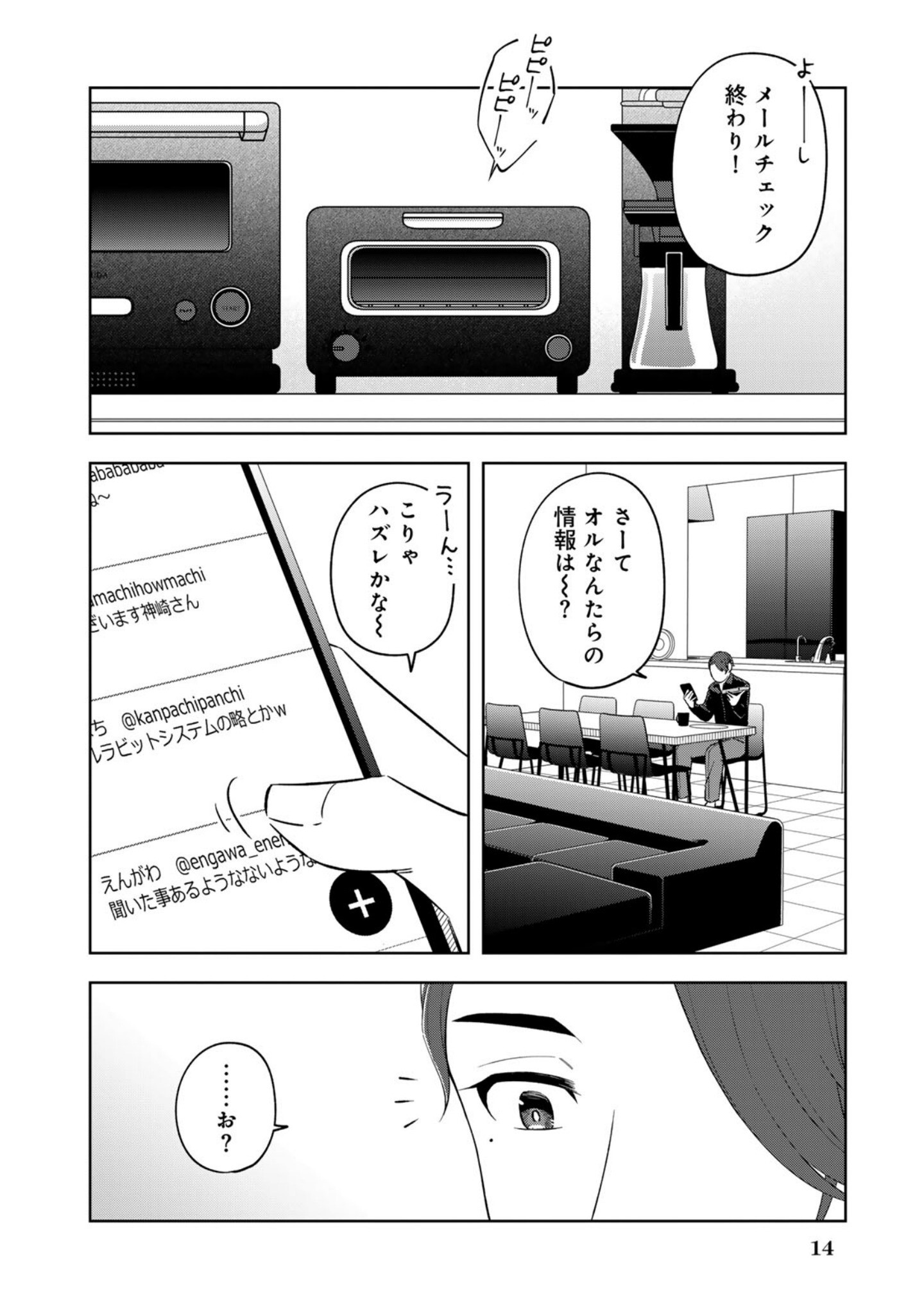 E, Shanai System Subete Wanope shiteiru Watashi wo Kaiko desu ka? Chapter 9 10ページ