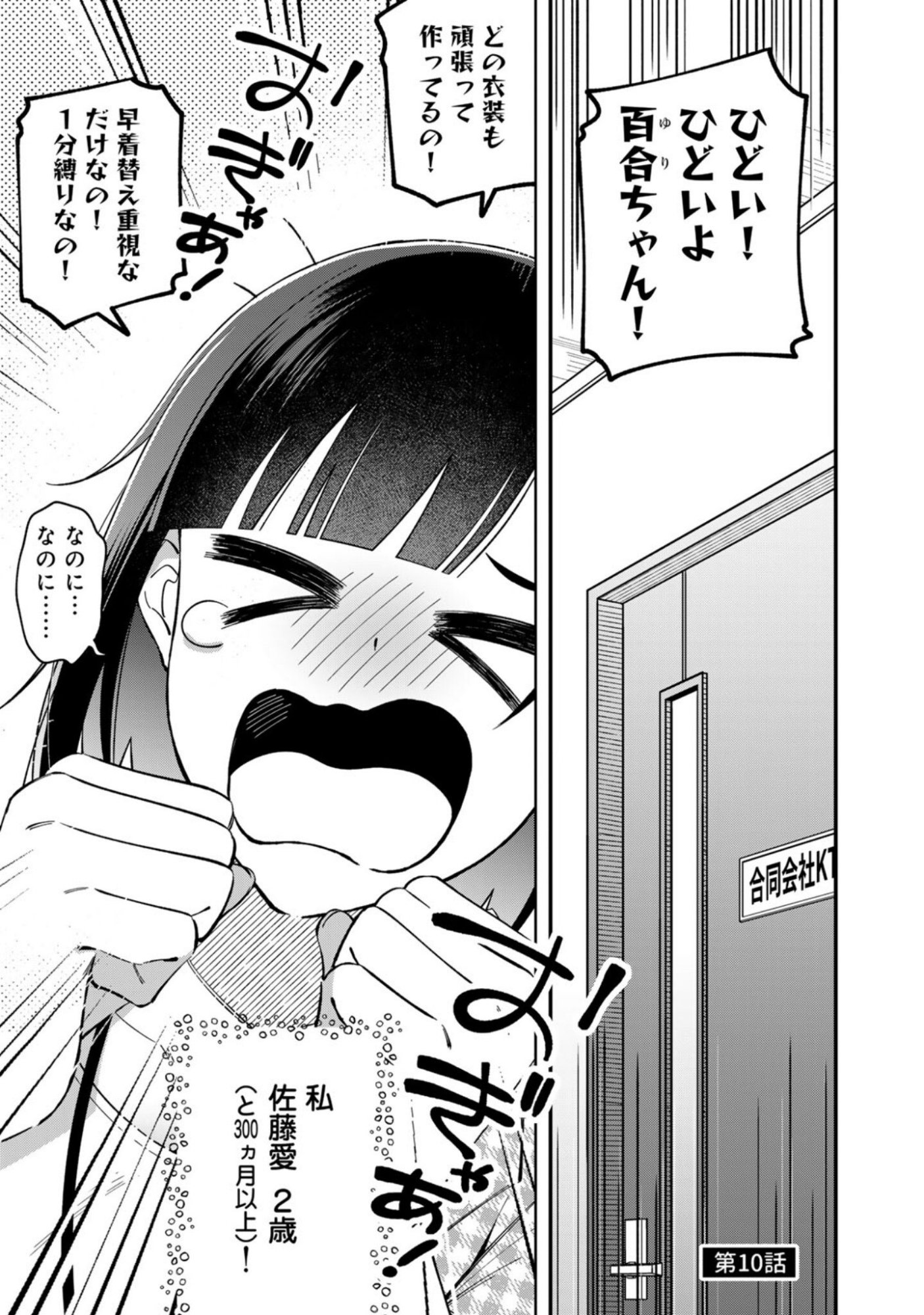 E, Shanai System Subete Wanope shiteiru Watashi wo Kaiko desu ka? Chapter 10 1ページ