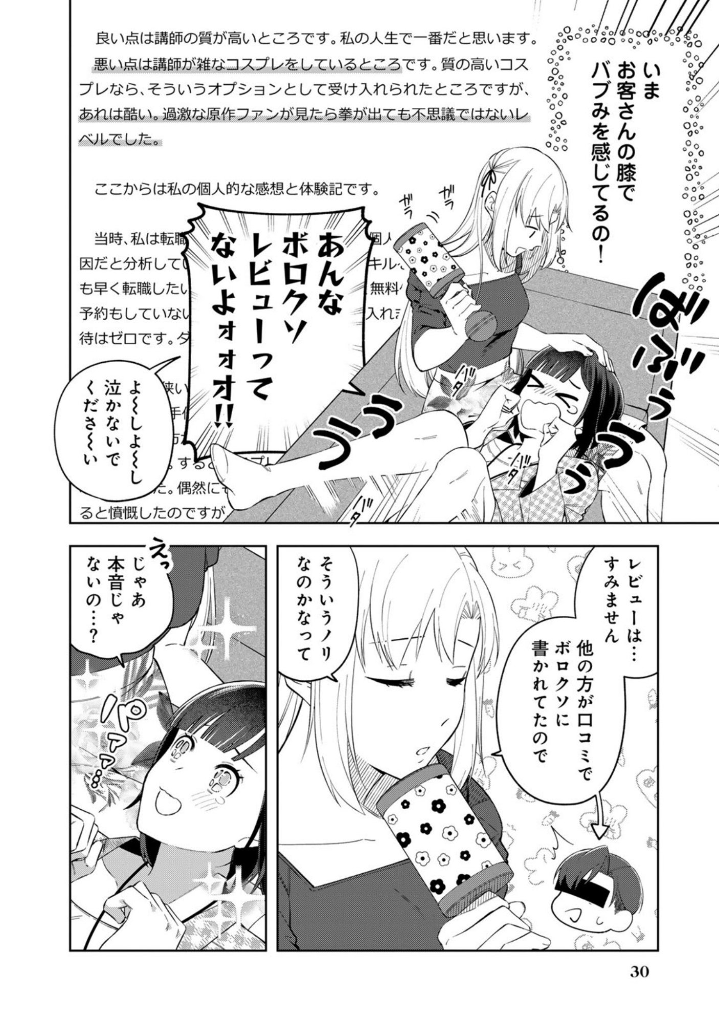 E, Shanai System Subete Wanope shiteiru Watashi wo Kaiko desu ka? Chapter 10 2ページ