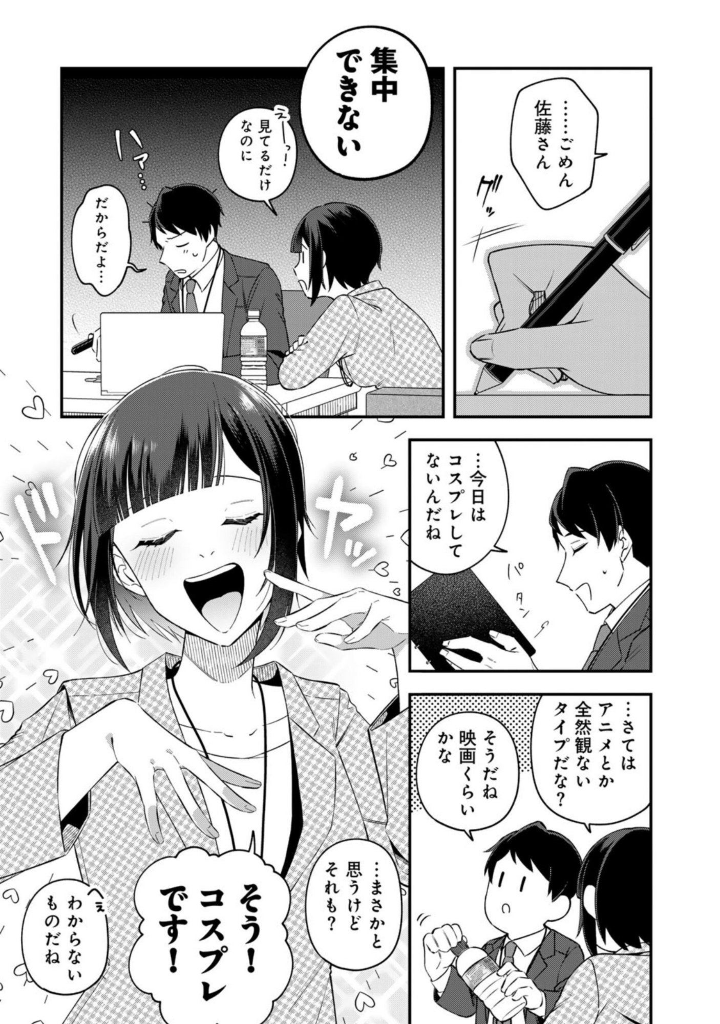 E, Shanai System Subete Wanope shiteiru Watashi wo Kaiko desu ka? Chapter 10 11ページ