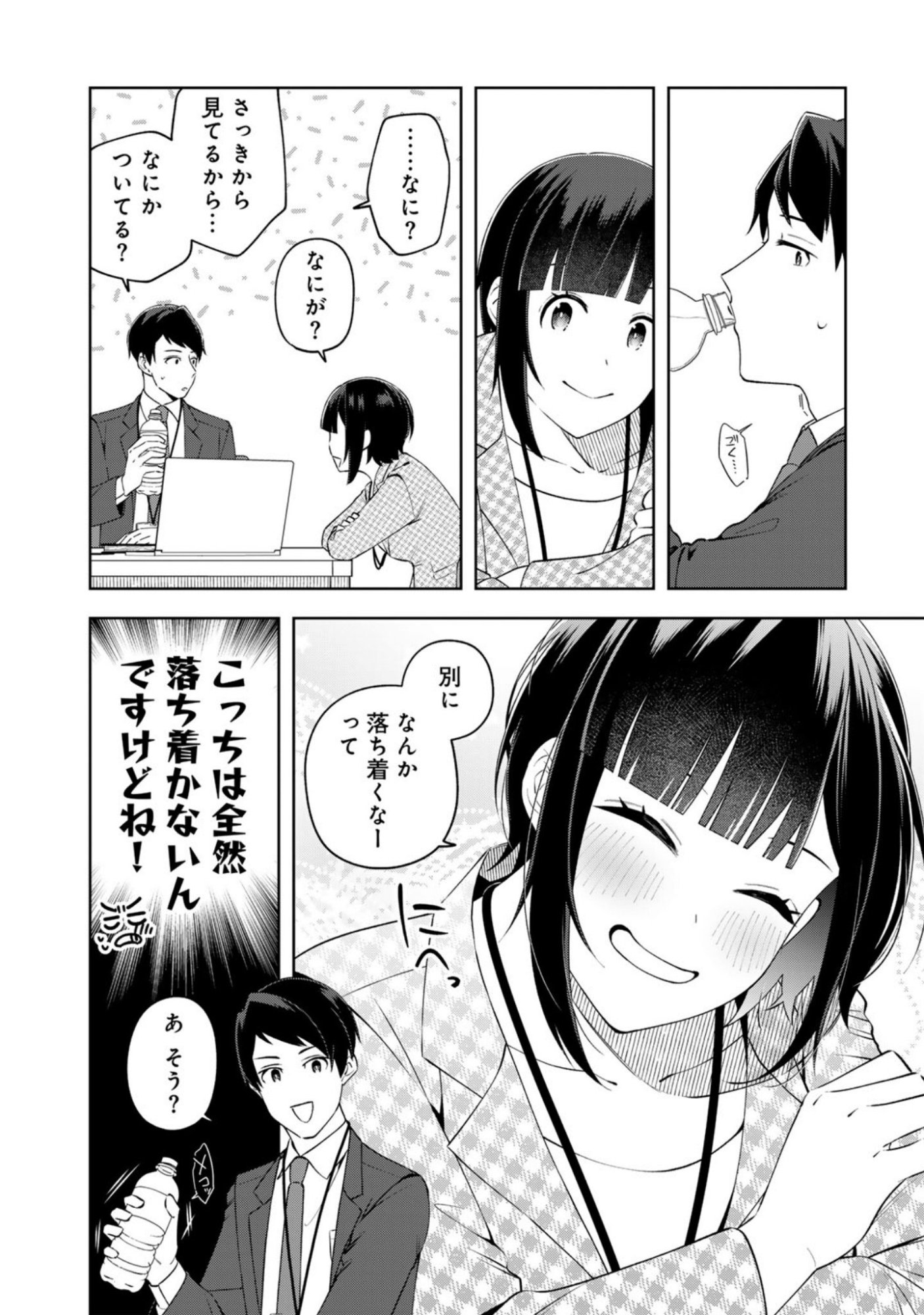 E, Shanai System Subete Wanope shiteiru Watashi wo Kaiko desu ka? Chapter 10 12ページ