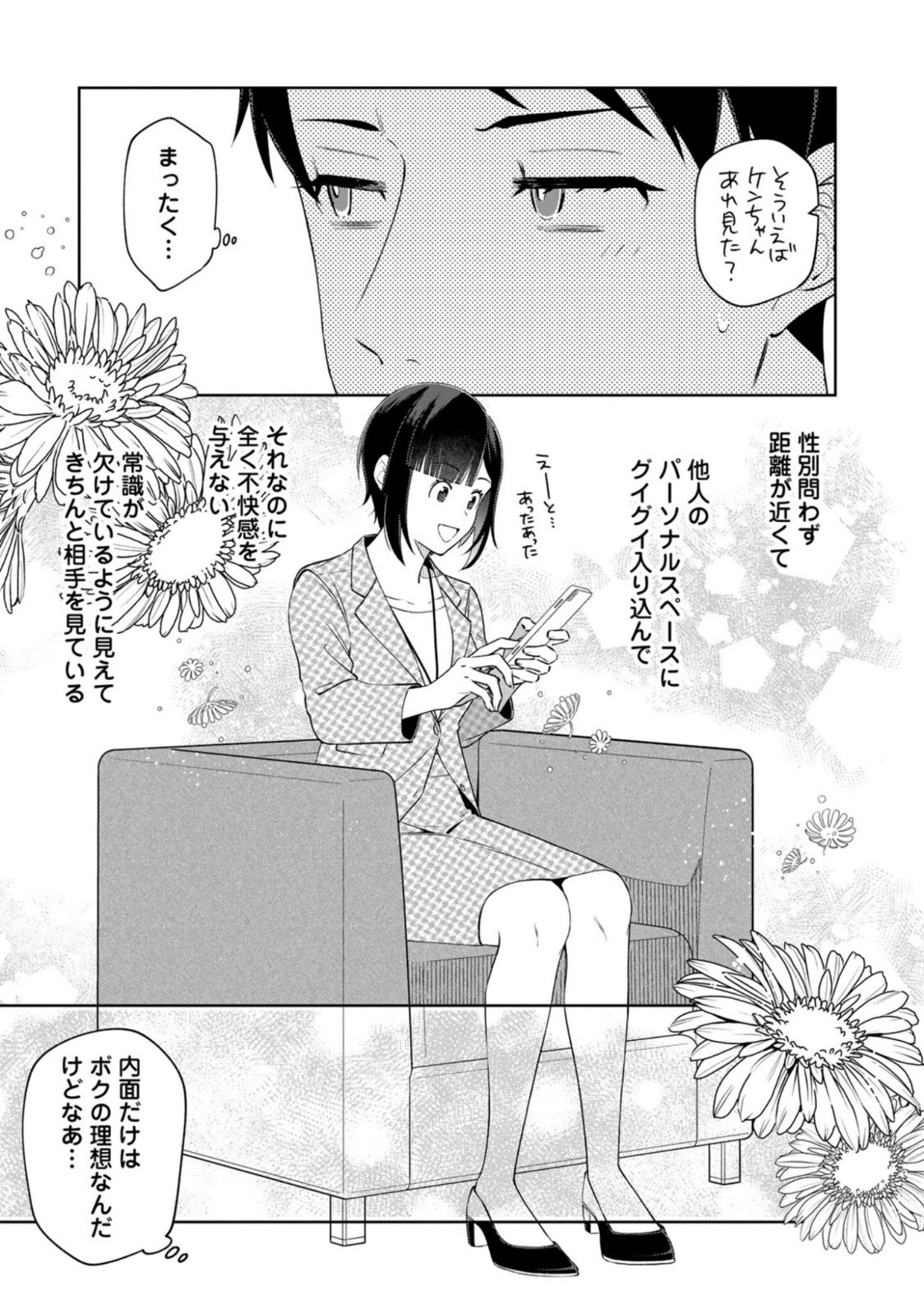 E, Shanai System Subete Wanope shiteiru Watashi wo Kaiko desu ka? Chapter 10 13ページ