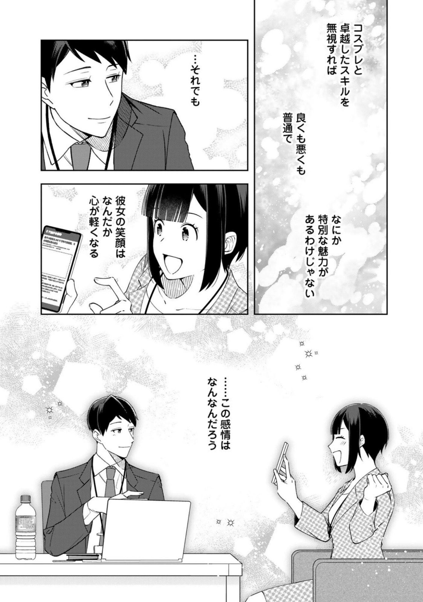 E, Shanai System Subete Wanope shiteiru Watashi wo Kaiko desu ka? Chapter 10 14ページ