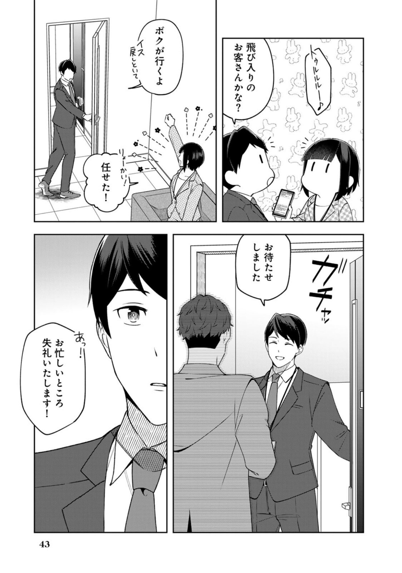 E, Shanai System Subete Wanope shiteiru Watashi wo Kaiko desu ka? Chapter 10 15ページ