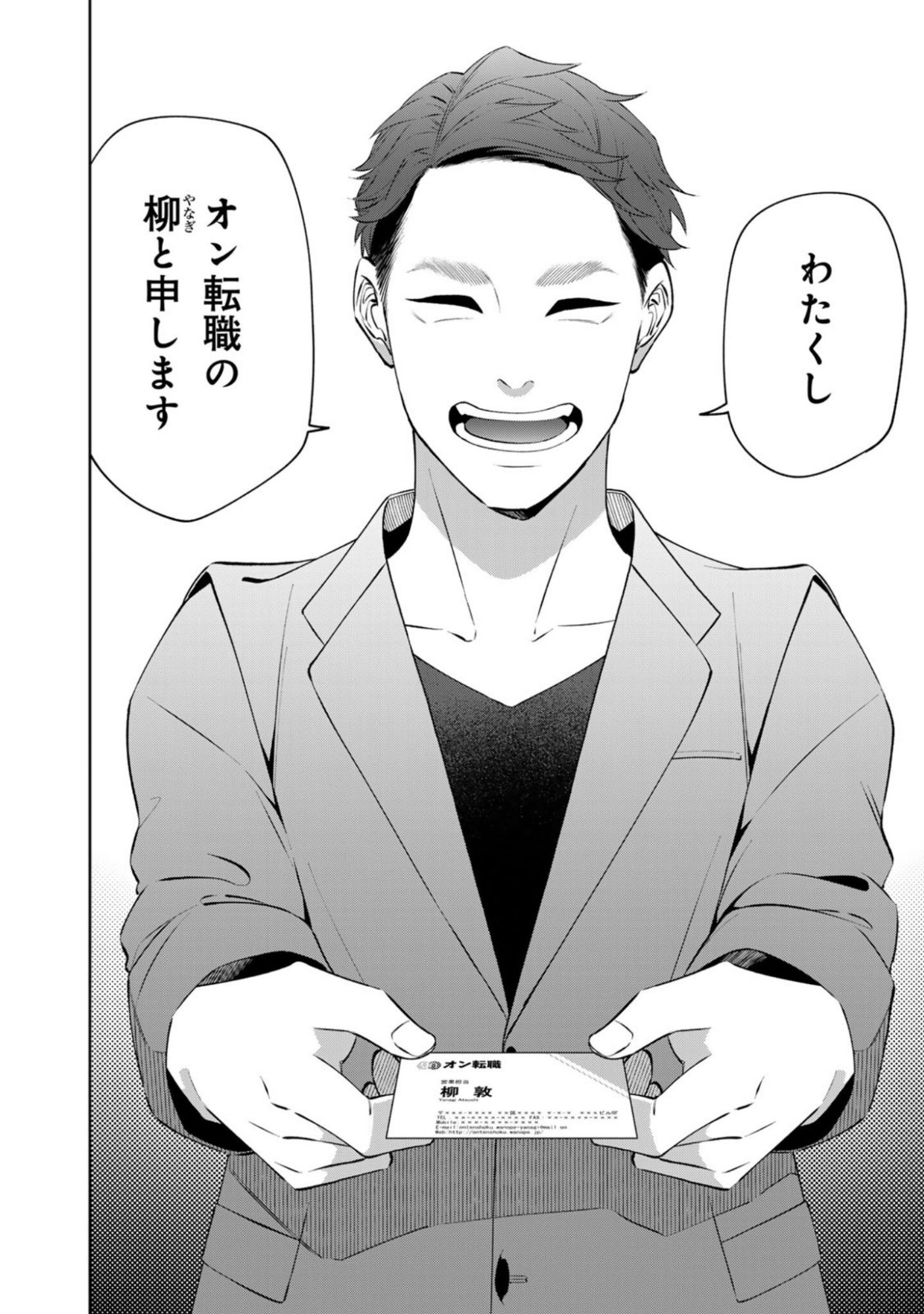 E, Shanai System Subete Wanope shiteiru Watashi wo Kaiko desu ka? Chapter 10 16ページ