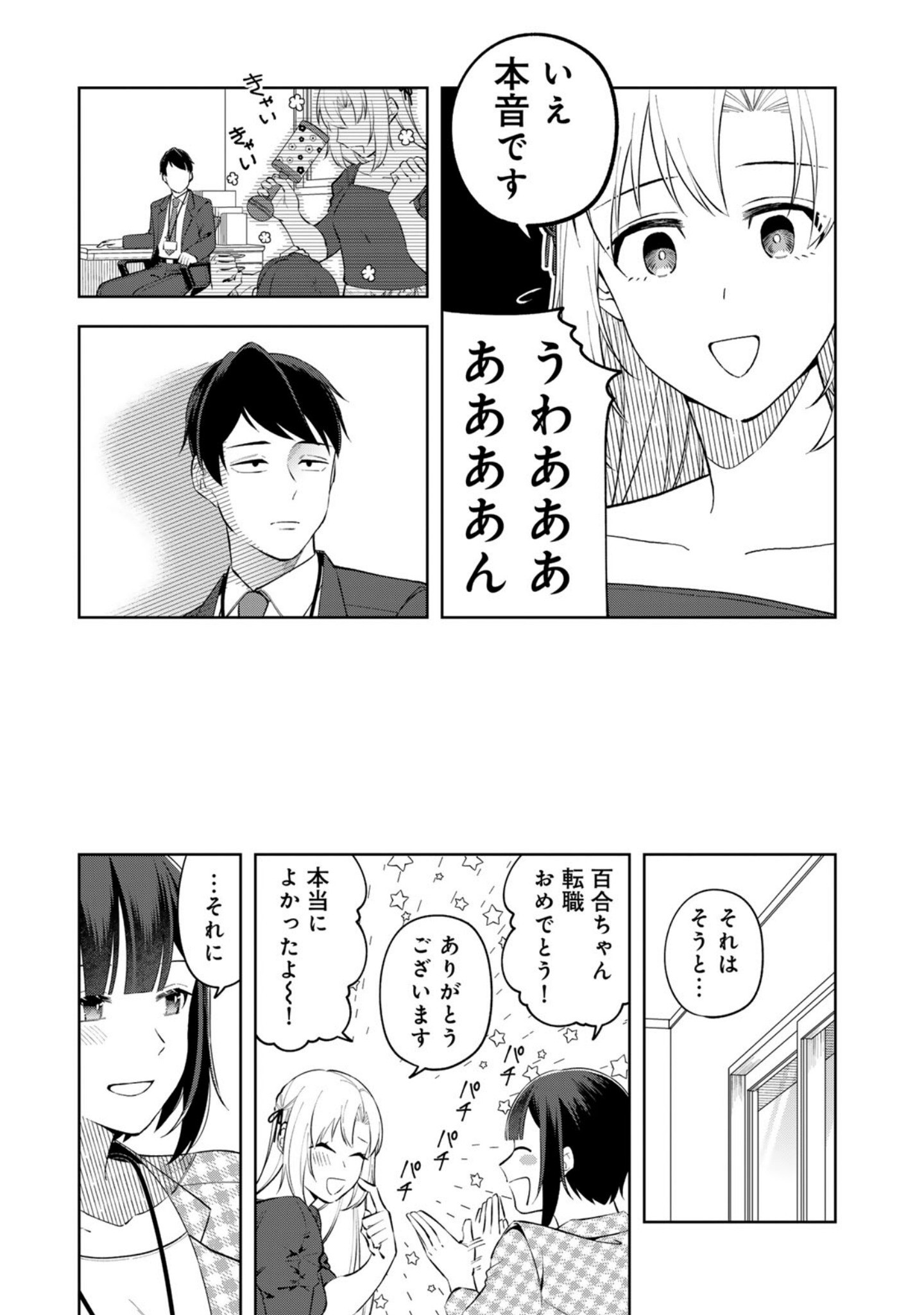 E, Shanai System Subete Wanope shiteiru Watashi wo Kaiko desu ka? Chapter 10 3ページ
