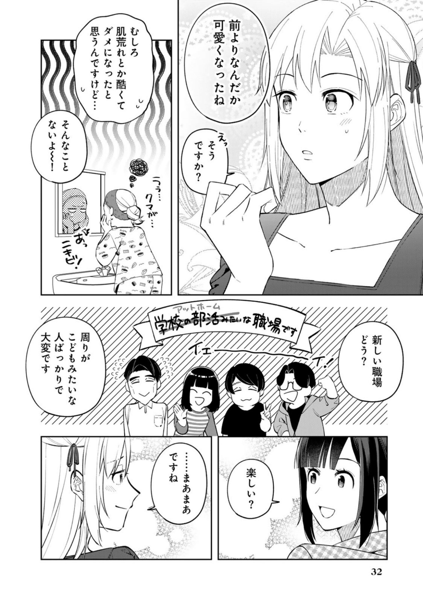 E, Shanai System Subete Wanope shiteiru Watashi wo Kaiko desu ka? Chapter 10 4ページ