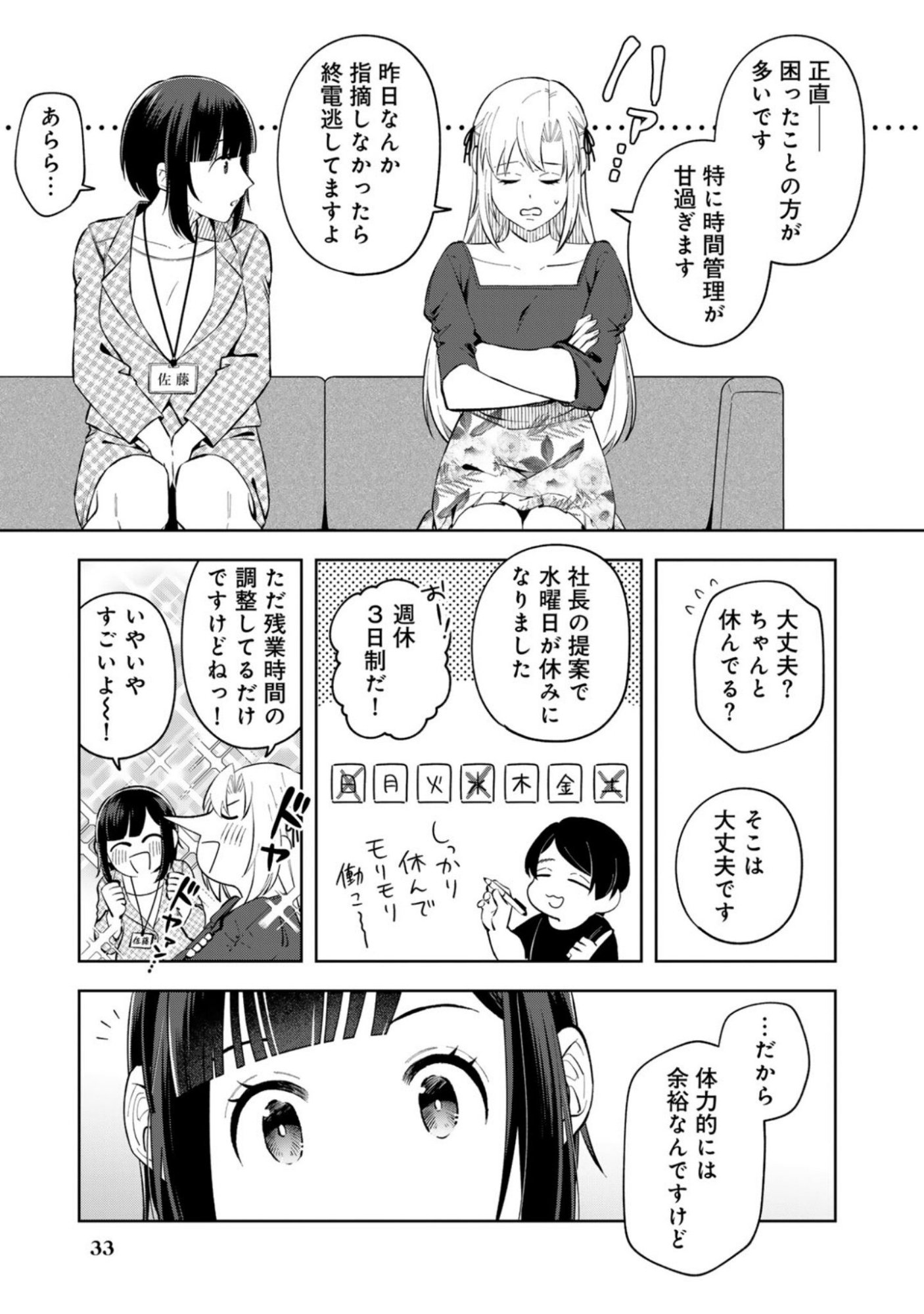 E, Shanai System Subete Wanope shiteiru Watashi wo Kaiko desu ka? Chapter 10 5ページ