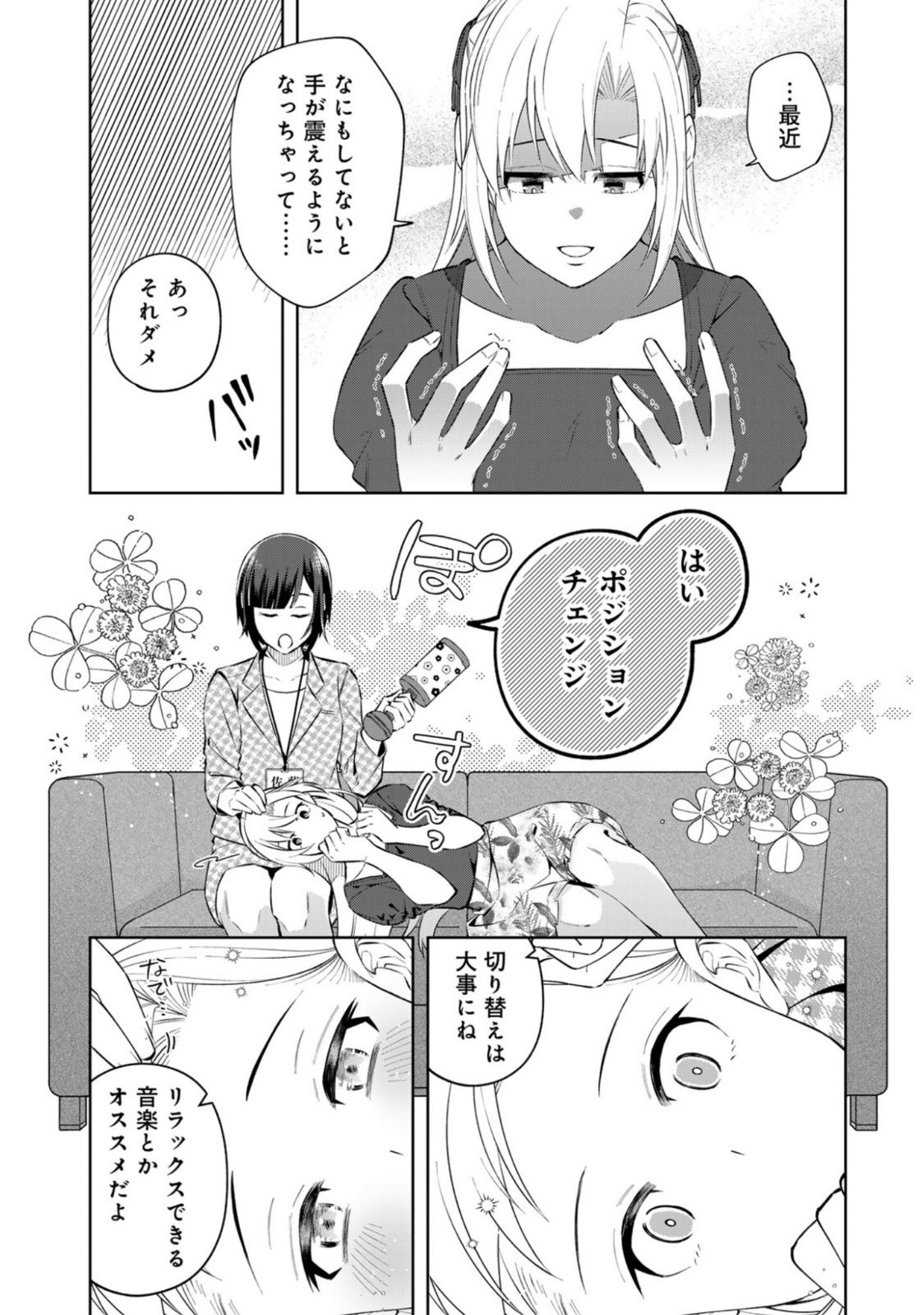 E, Shanai System Subete Wanope shiteiru Watashi wo Kaiko desu ka? Chapter 10 6ページ