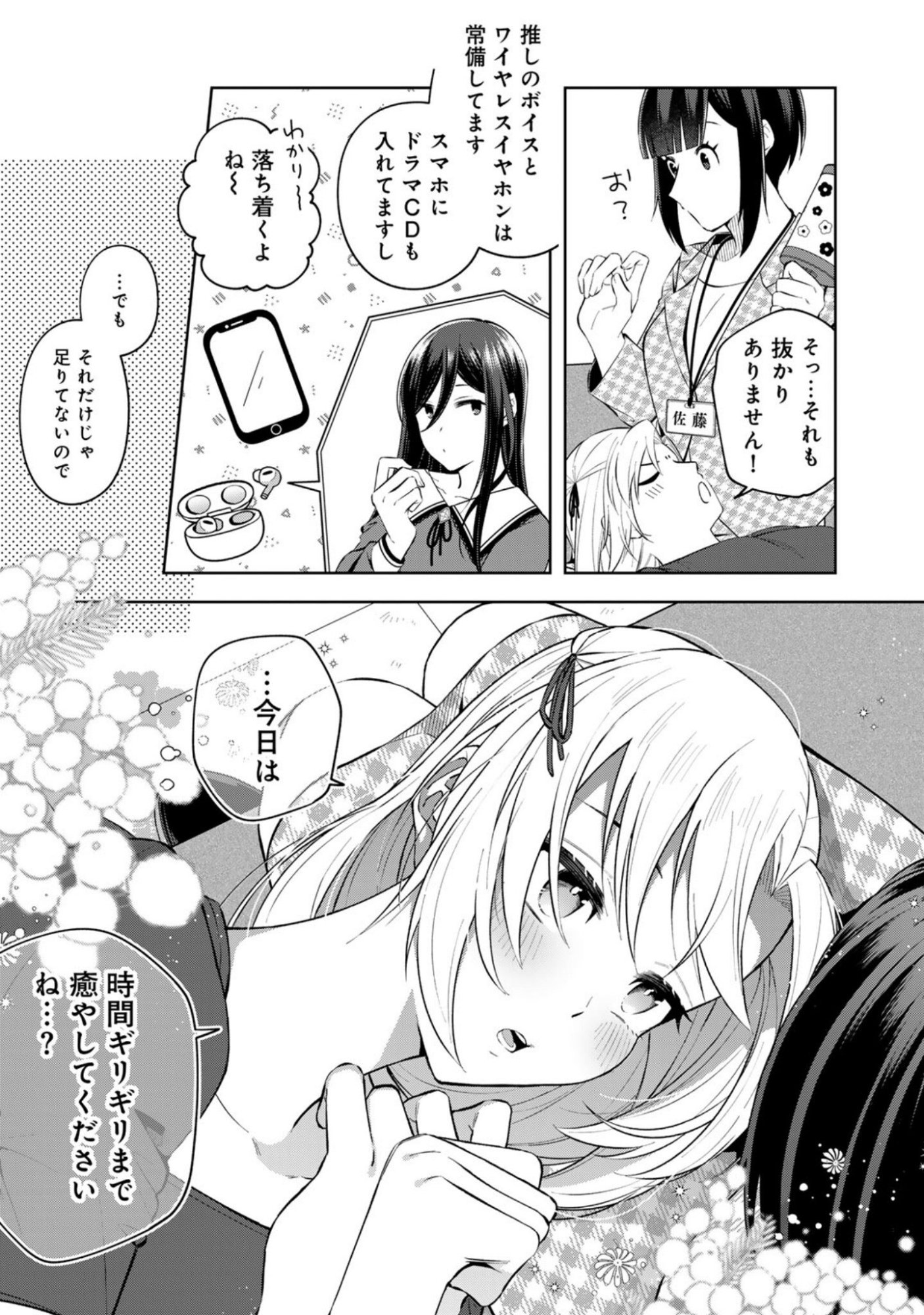 E, Shanai System Subete Wanope shiteiru Watashi wo Kaiko desu ka? Chapter 10 7ページ