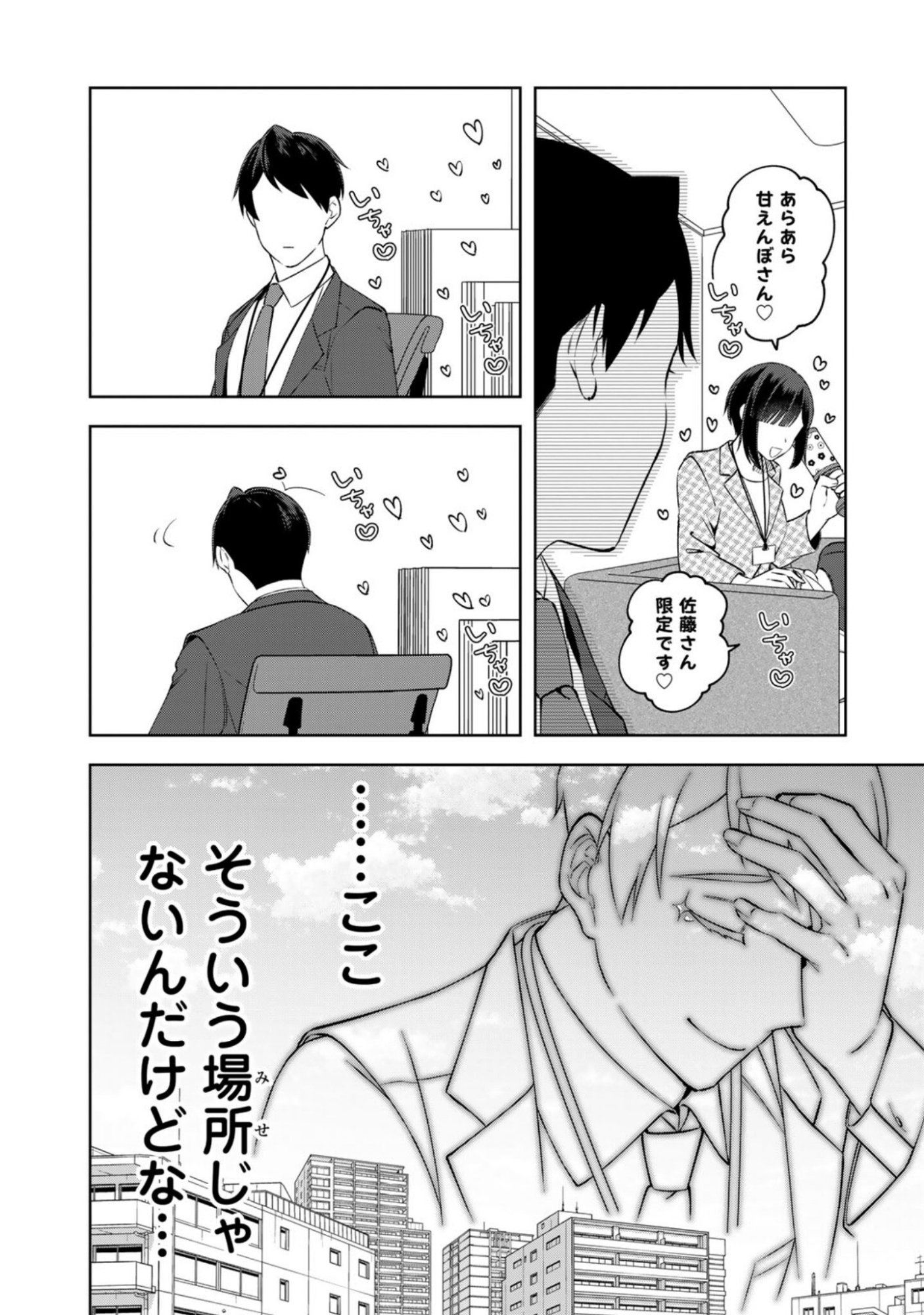E, Shanai System Subete Wanope shiteiru Watashi wo Kaiko desu ka? Chapter 10 8ページ