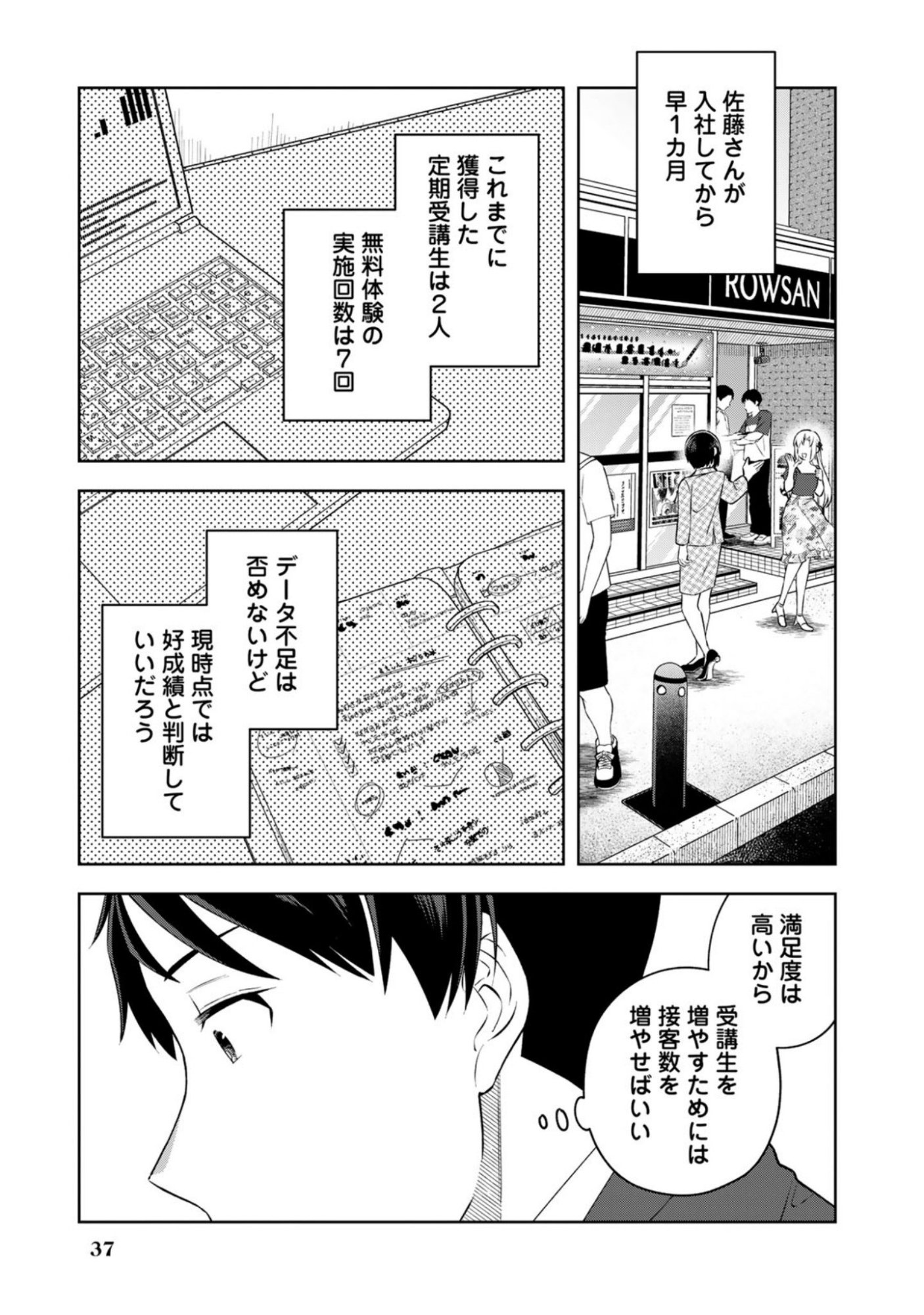 E, Shanai System Subete Wanope shiteiru Watashi wo Kaiko desu ka? Chapter 10 9ページ