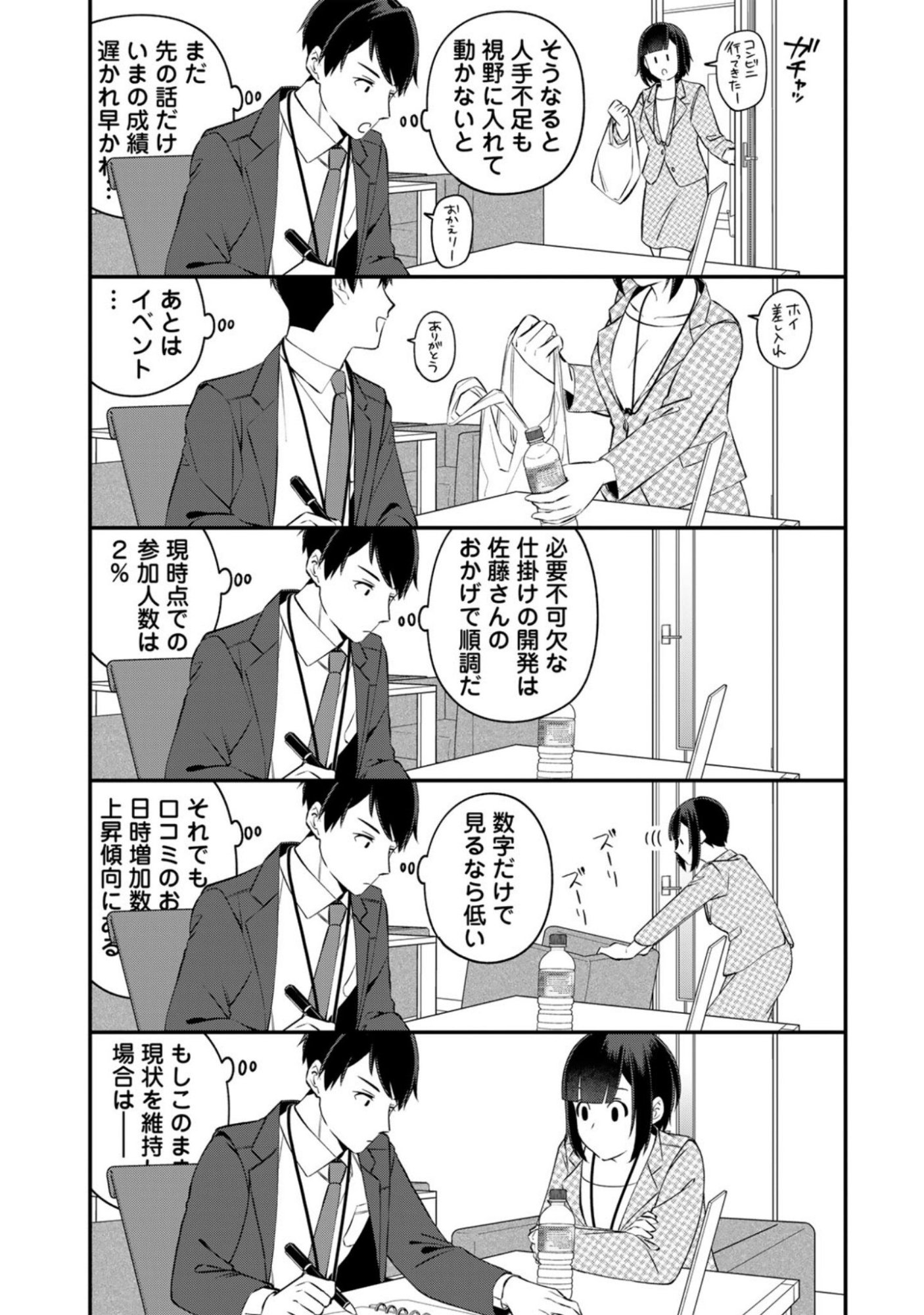 E, Shanai System Subete Wanope shiteiru Watashi wo Kaiko desu ka? Chapter 10 10ページ