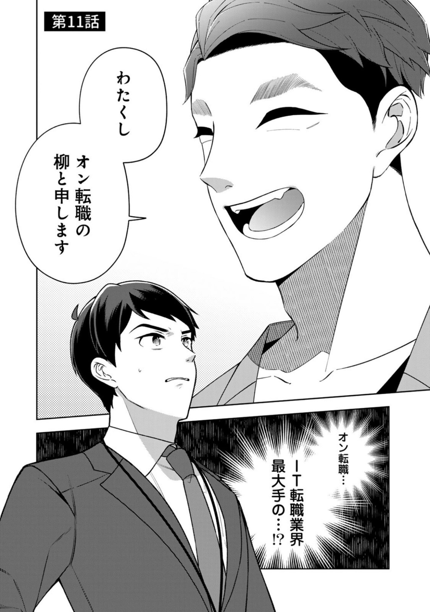 E, Shanai System Subete Wanope shiteiru Watashi wo Kaiko desu ka? Chapter 11 1ページ