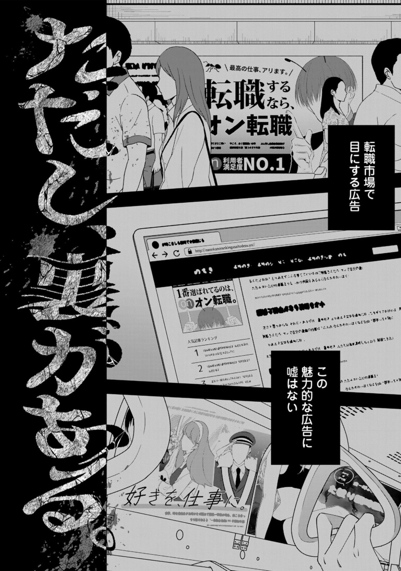 E, Shanai System Subete Wanope shiteiru Watashi wo Kaiko desu ka? Chapter 11 2ページ