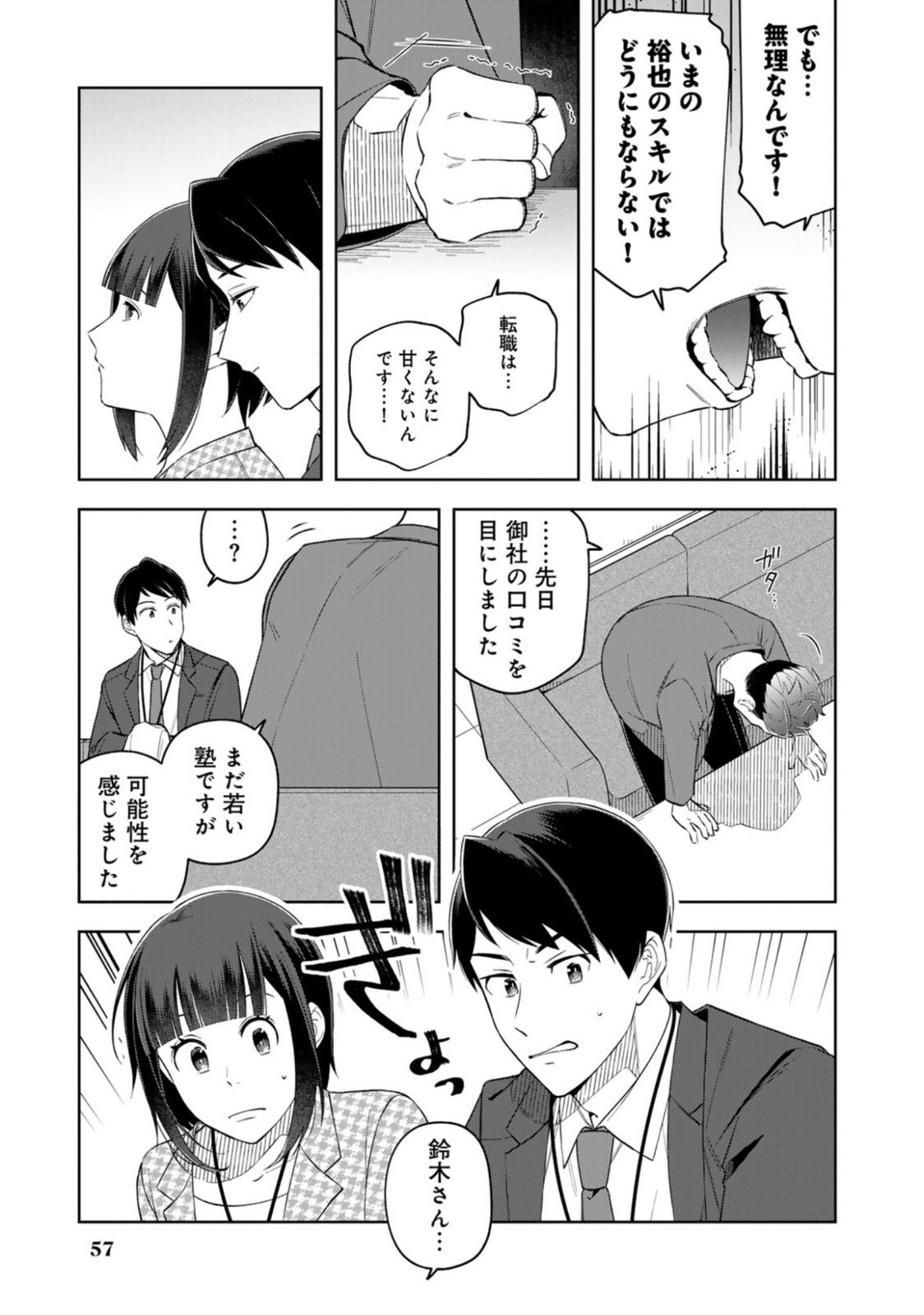 E, Shanai System Subete Wanope shiteiru Watashi wo Kaiko desu ka? Chapter 11 11ページ