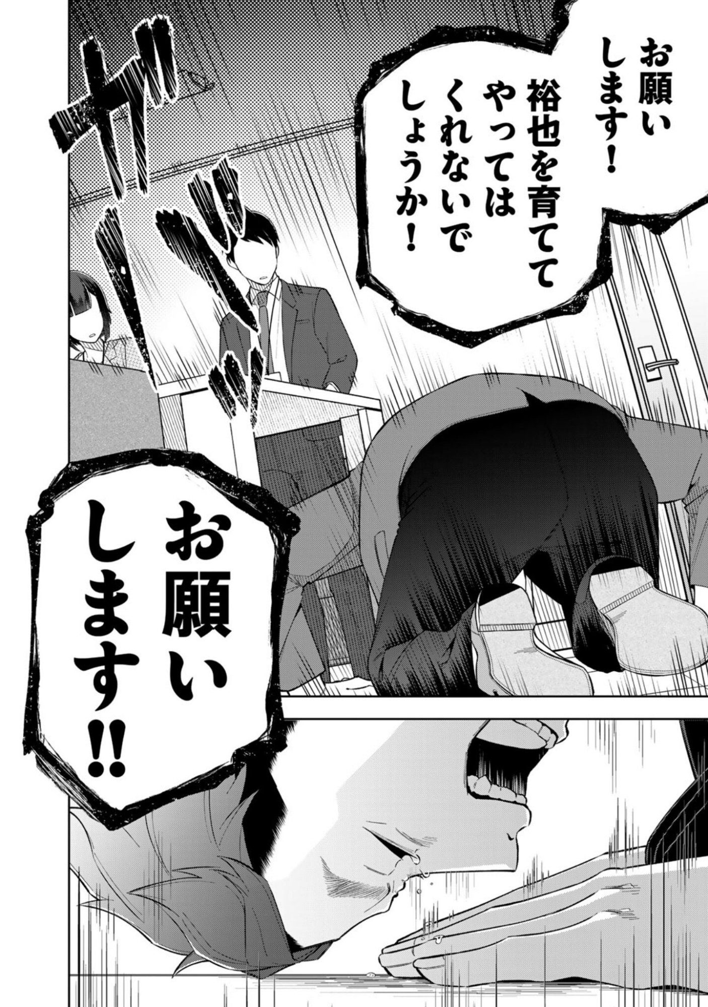 E, Shanai System Subete Wanope shiteiru Watashi wo Kaiko desu ka? Chapter 11 12ページ