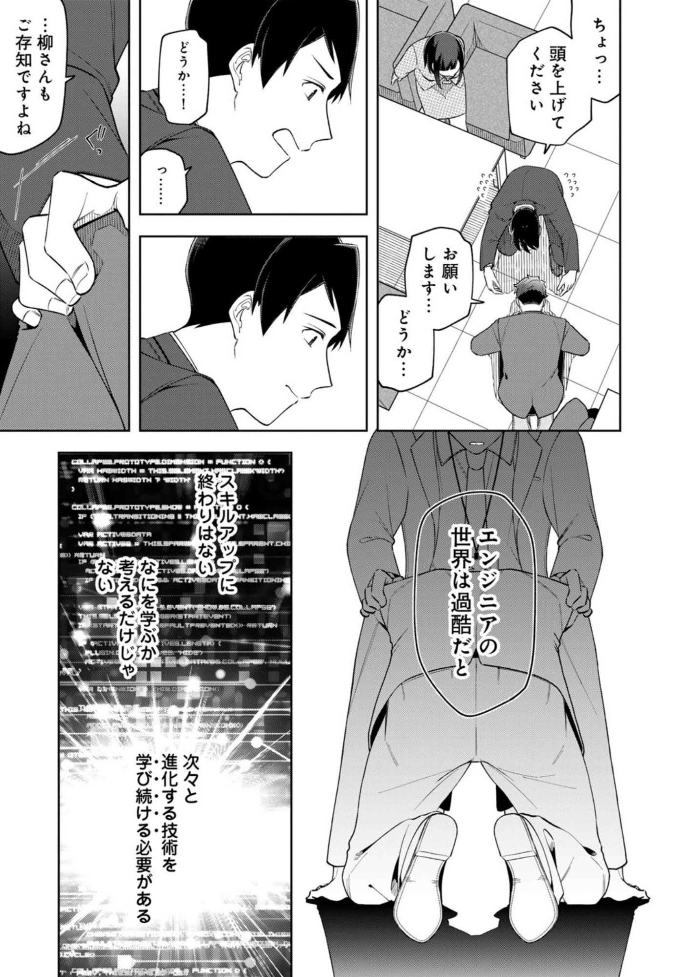 E, Shanai System Subete Wanope shiteiru Watashi wo Kaiko desu ka? Chapter 11 13ページ