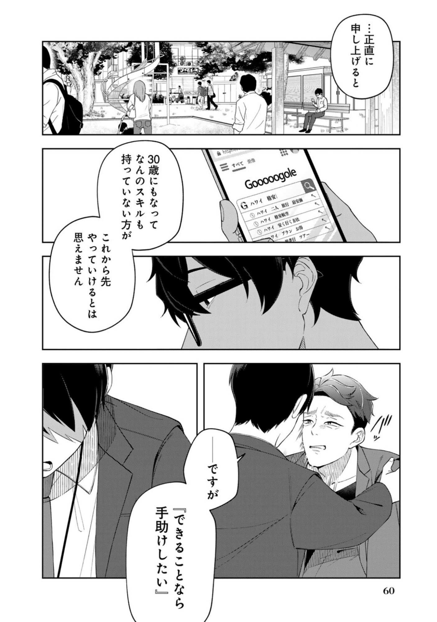 E, Shanai System Subete Wanope shiteiru Watashi wo Kaiko desu ka? Chapter 11 14ページ