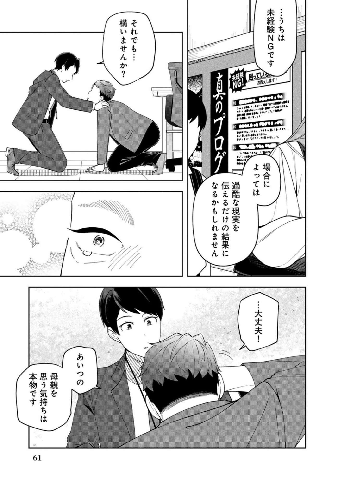 E, Shanai System Subete Wanope shiteiru Watashi wo Kaiko desu ka? Chapter 11 15ページ
