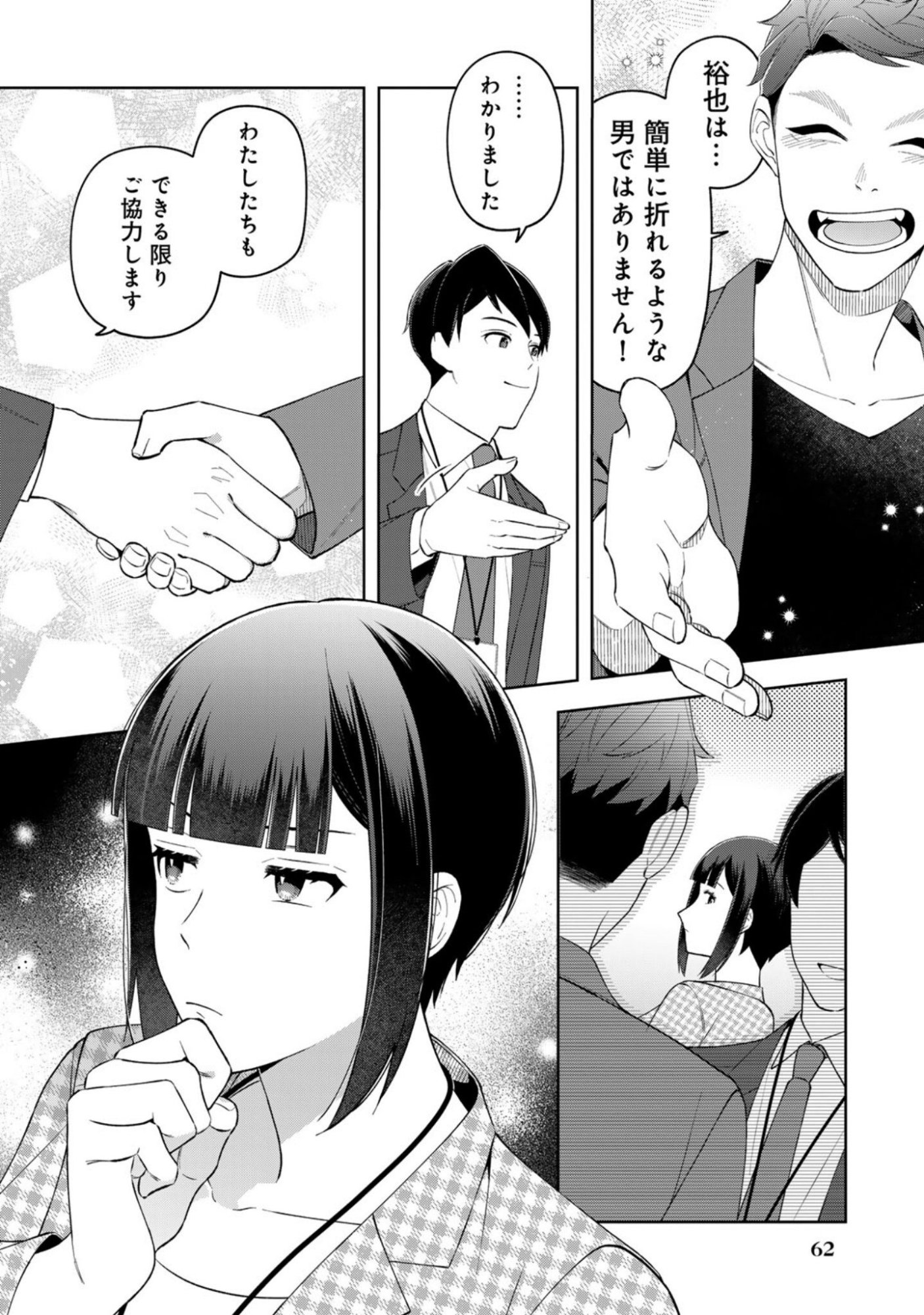 E, Shanai System Subete Wanope shiteiru Watashi wo Kaiko desu ka? Chapter 11 16ページ
