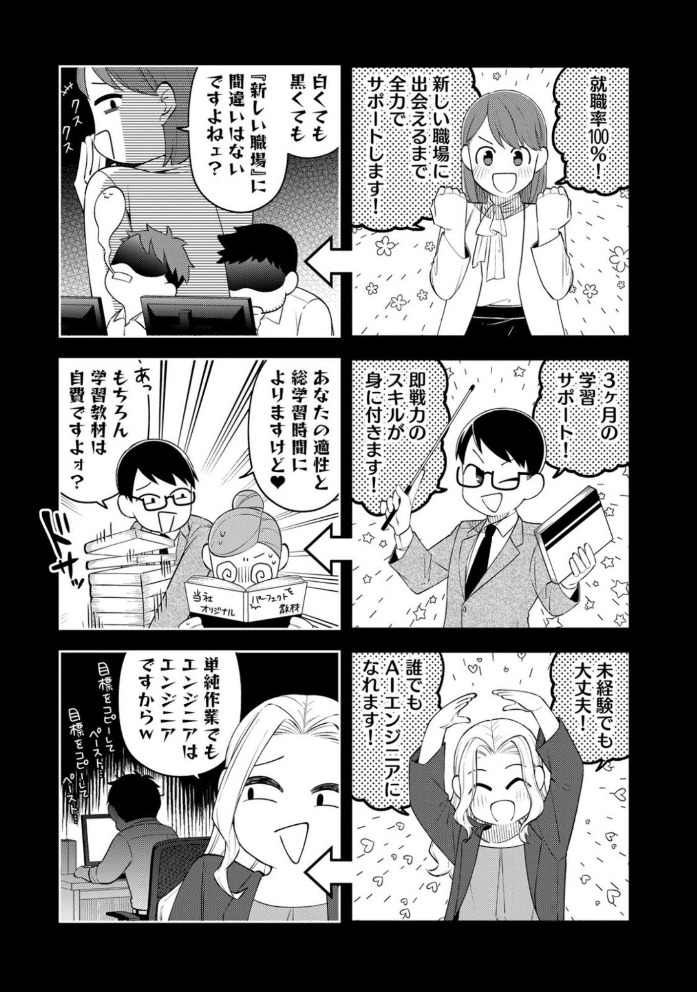E, Shanai System Subete Wanope shiteiru Watashi wo Kaiko desu ka? Chapter 11 3ページ