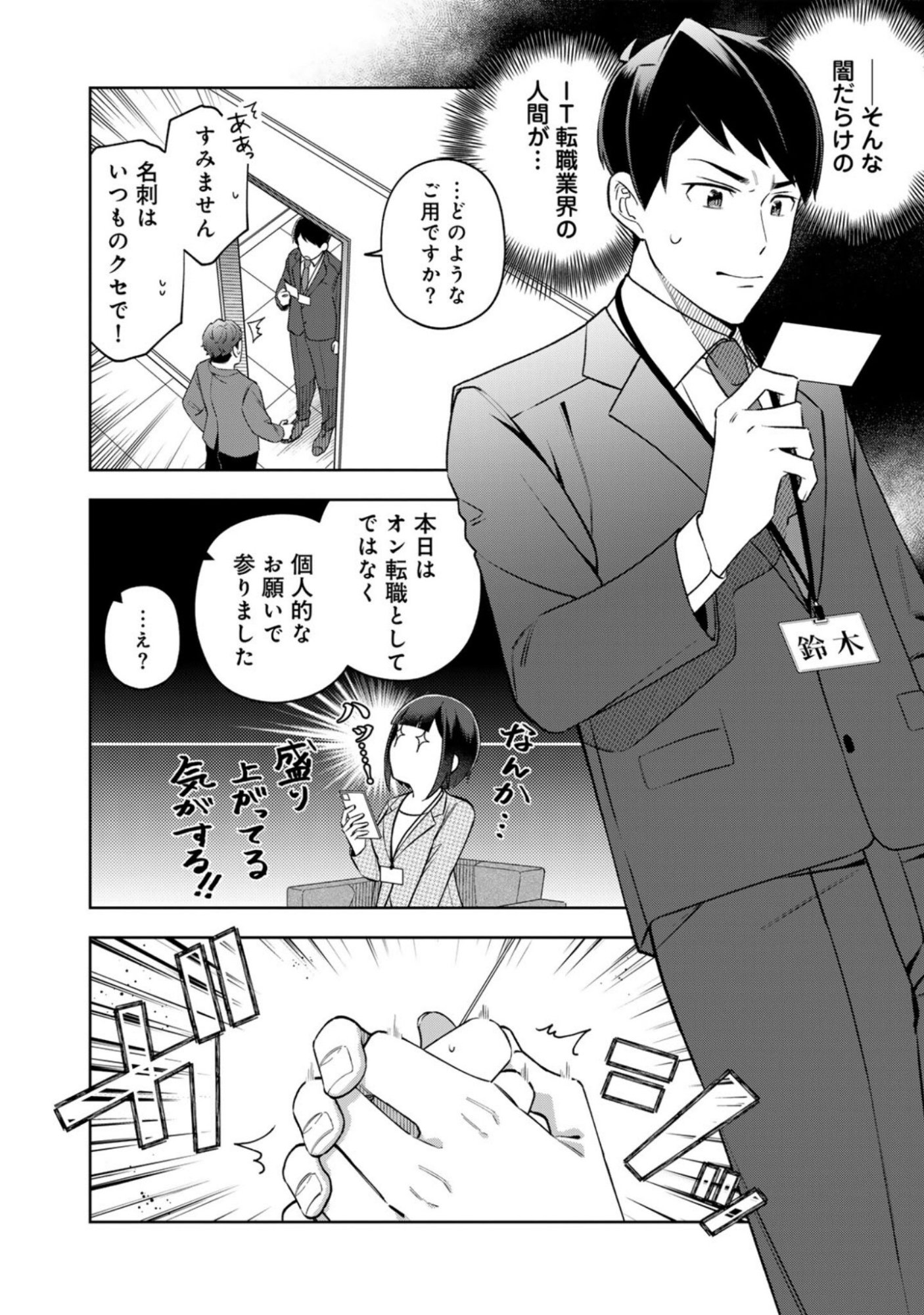 E, Shanai System Subete Wanope shiteiru Watashi wo Kaiko desu ka? Chapter 11 4ページ