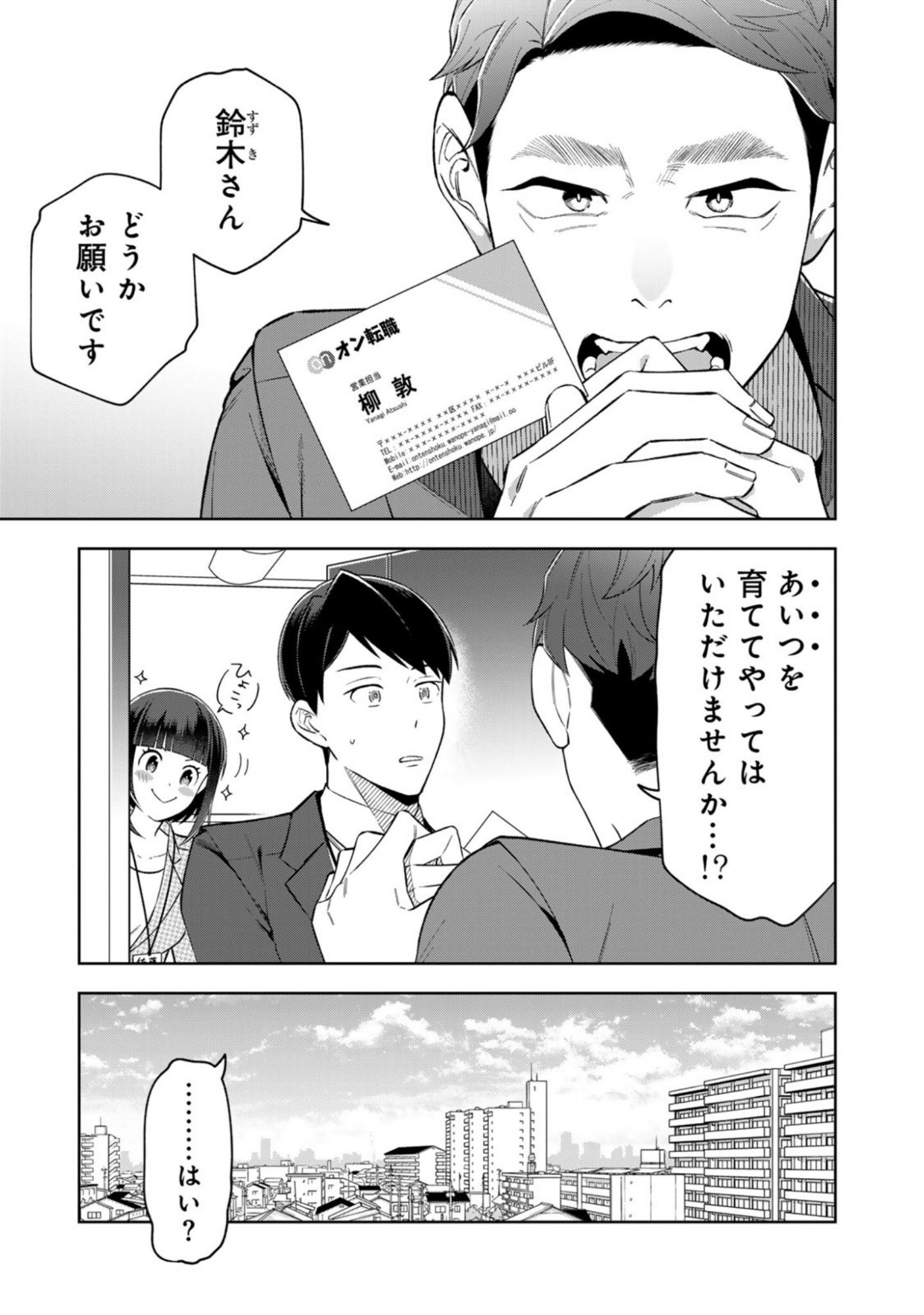 E, Shanai System Subete Wanope shiteiru Watashi wo Kaiko desu ka? Chapter 11 5ページ