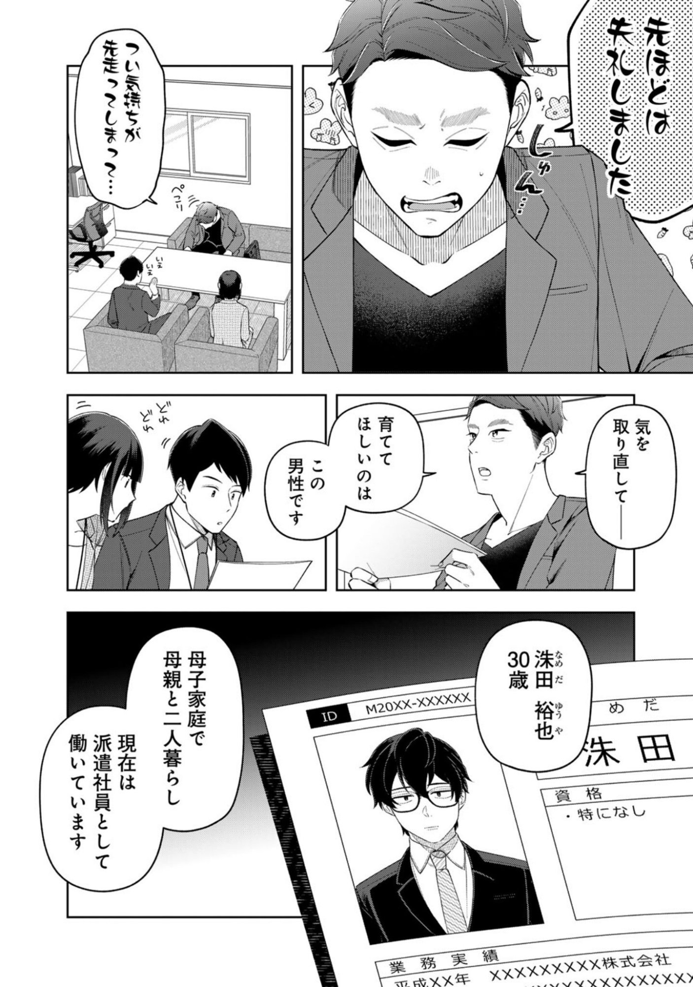 E, Shanai System Subete Wanope shiteiru Watashi wo Kaiko desu ka? Chapter 11 6ページ