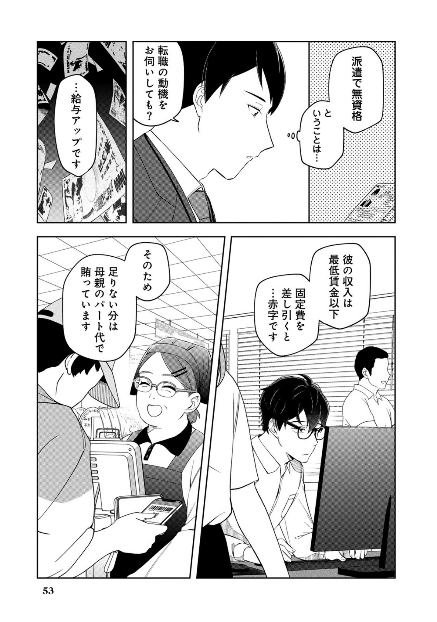 E, Shanai System Subete Wanope shiteiru Watashi wo Kaiko desu ka? Chapter 11 7ページ