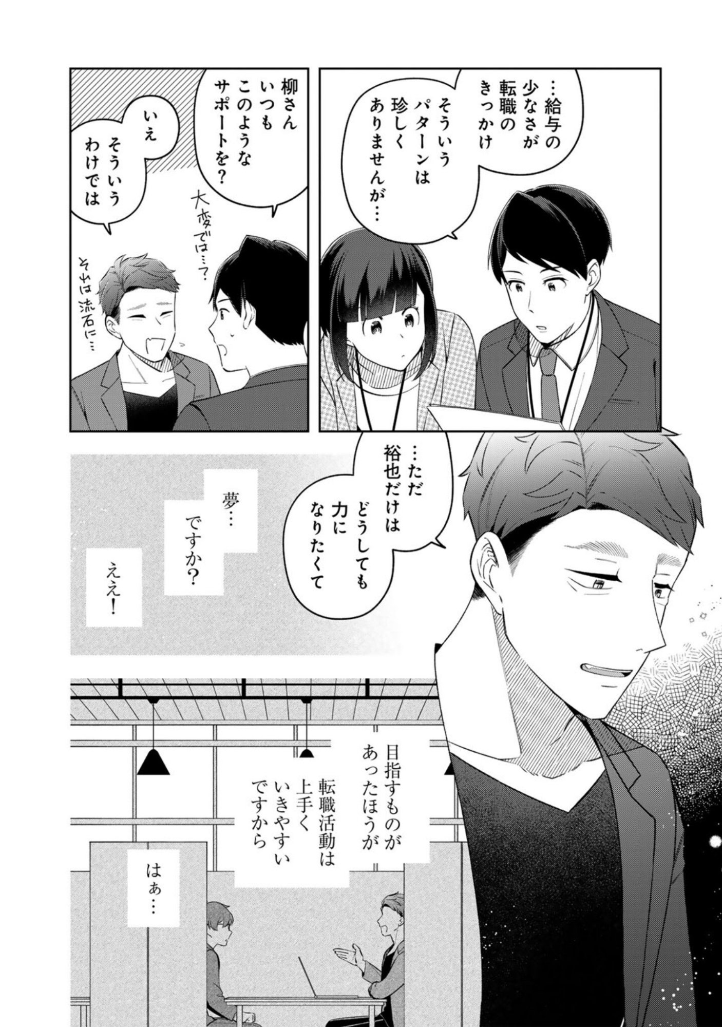 E, Shanai System Subete Wanope shiteiru Watashi wo Kaiko desu ka? Chapter 11 8ページ