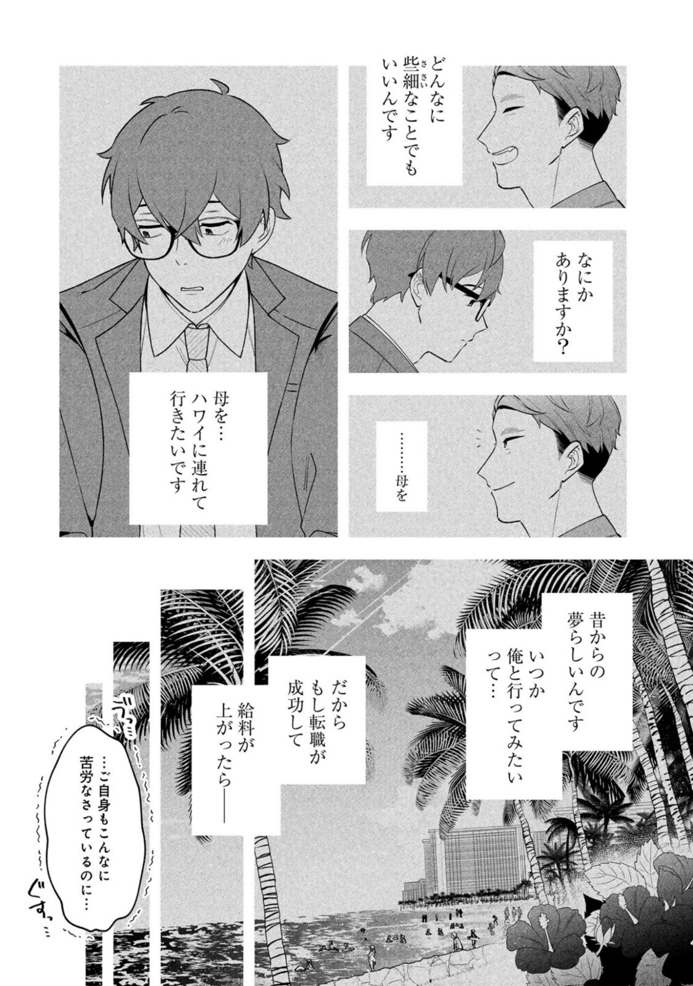 E, Shanai System Subete Wanope shiteiru Watashi wo Kaiko desu ka? Chapter 11 9ページ