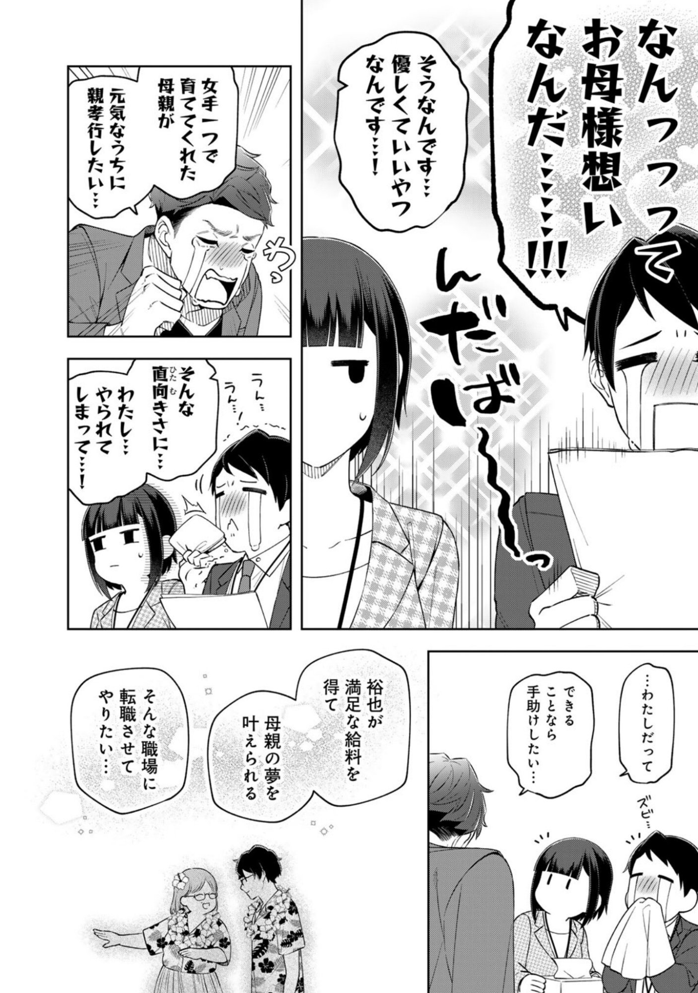 E, Shanai System Subete Wanope shiteiru Watashi wo Kaiko desu ka? Chapter 11 10ページ