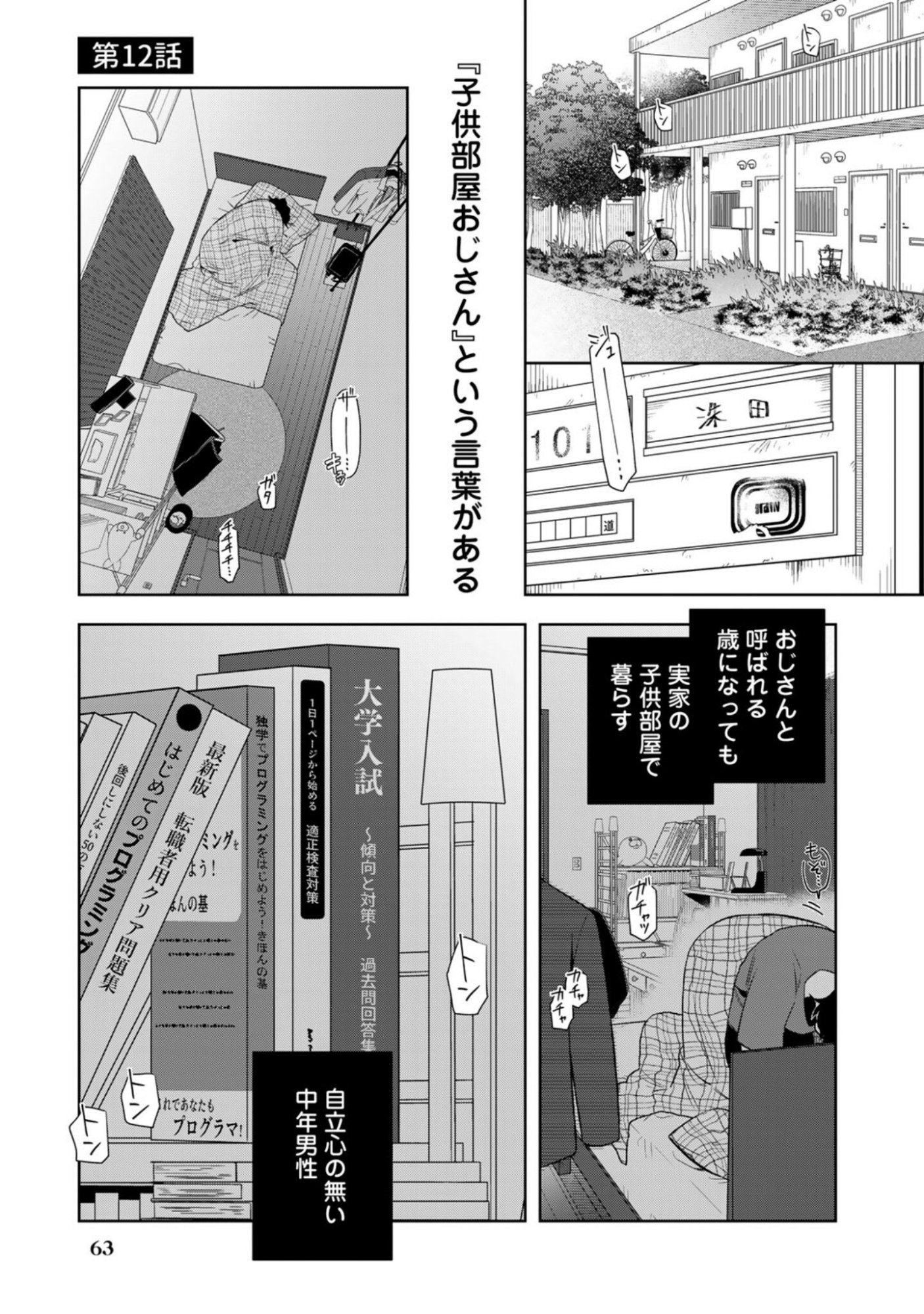 E, Shanai System Subete Wanope shiteiru Watashi wo Kaiko desu ka? Chapter 12 1ページ
