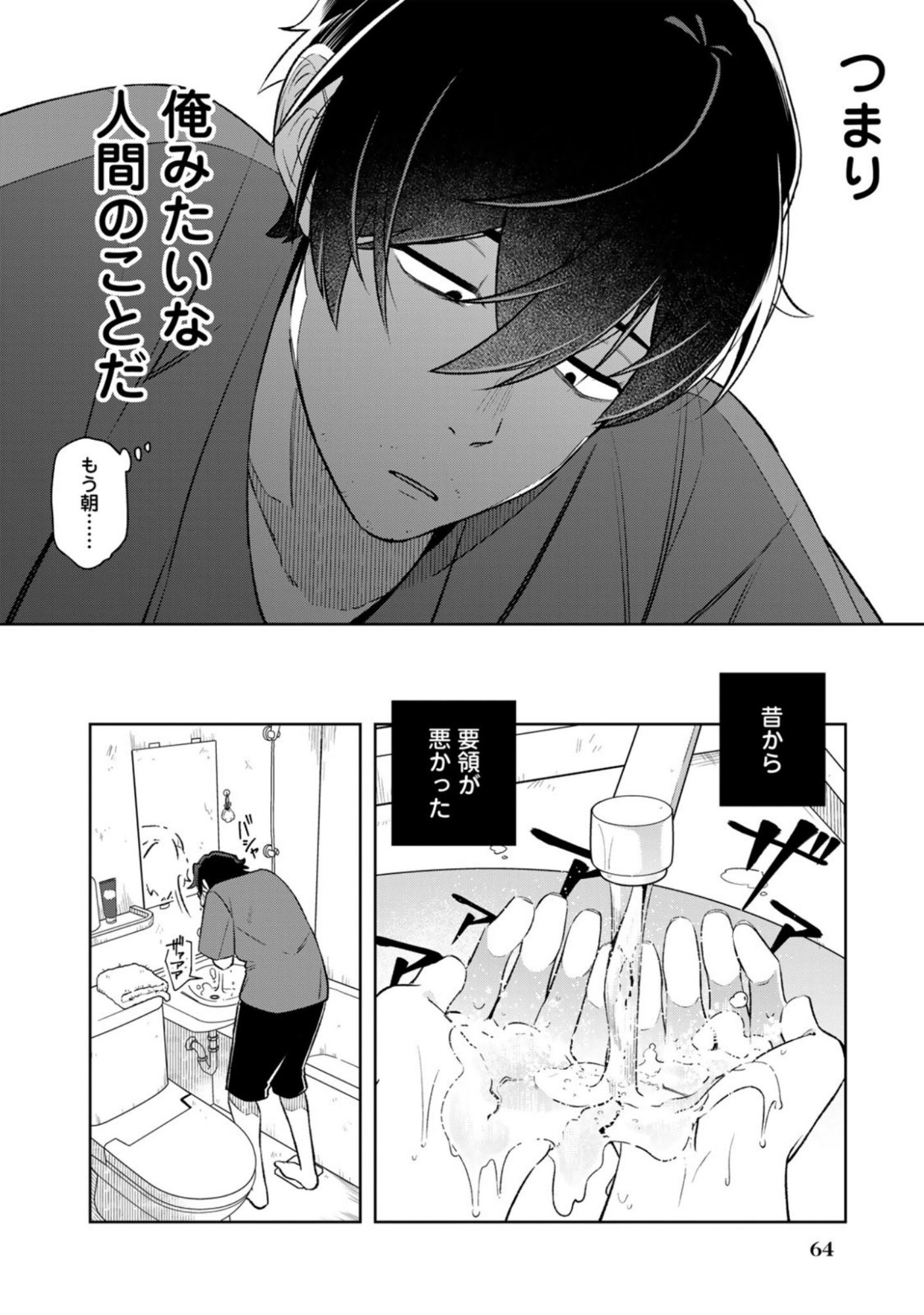 E, Shanai System Subete Wanope shiteiru Watashi wo Kaiko desu ka? Chapter 12 2ページ
