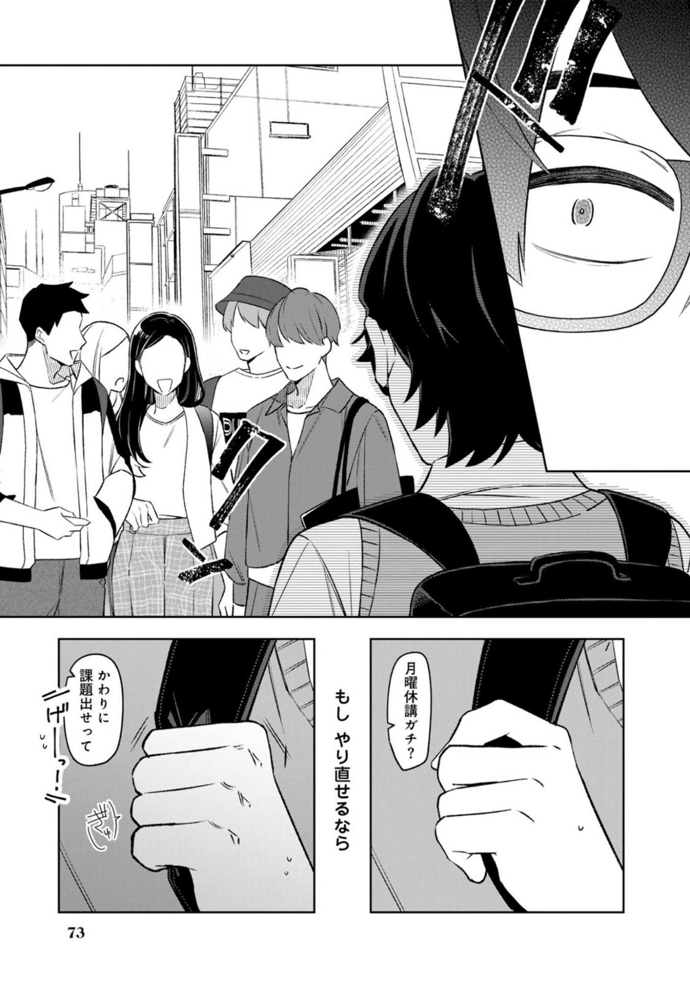 E, Shanai System Subete Wanope shiteiru Watashi wo Kaiko desu ka? Chapter 12 11ページ