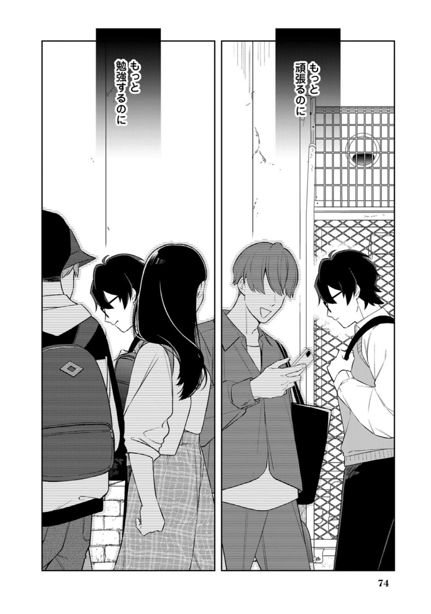 E, Shanai System Subete Wanope shiteiru Watashi wo Kaiko desu ka? Chapter 12 12ページ