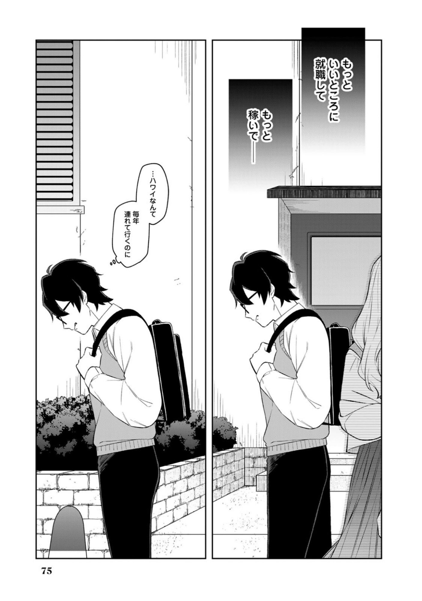E, Shanai System Subete Wanope shiteiru Watashi wo Kaiko desu ka? Chapter 12 13ページ