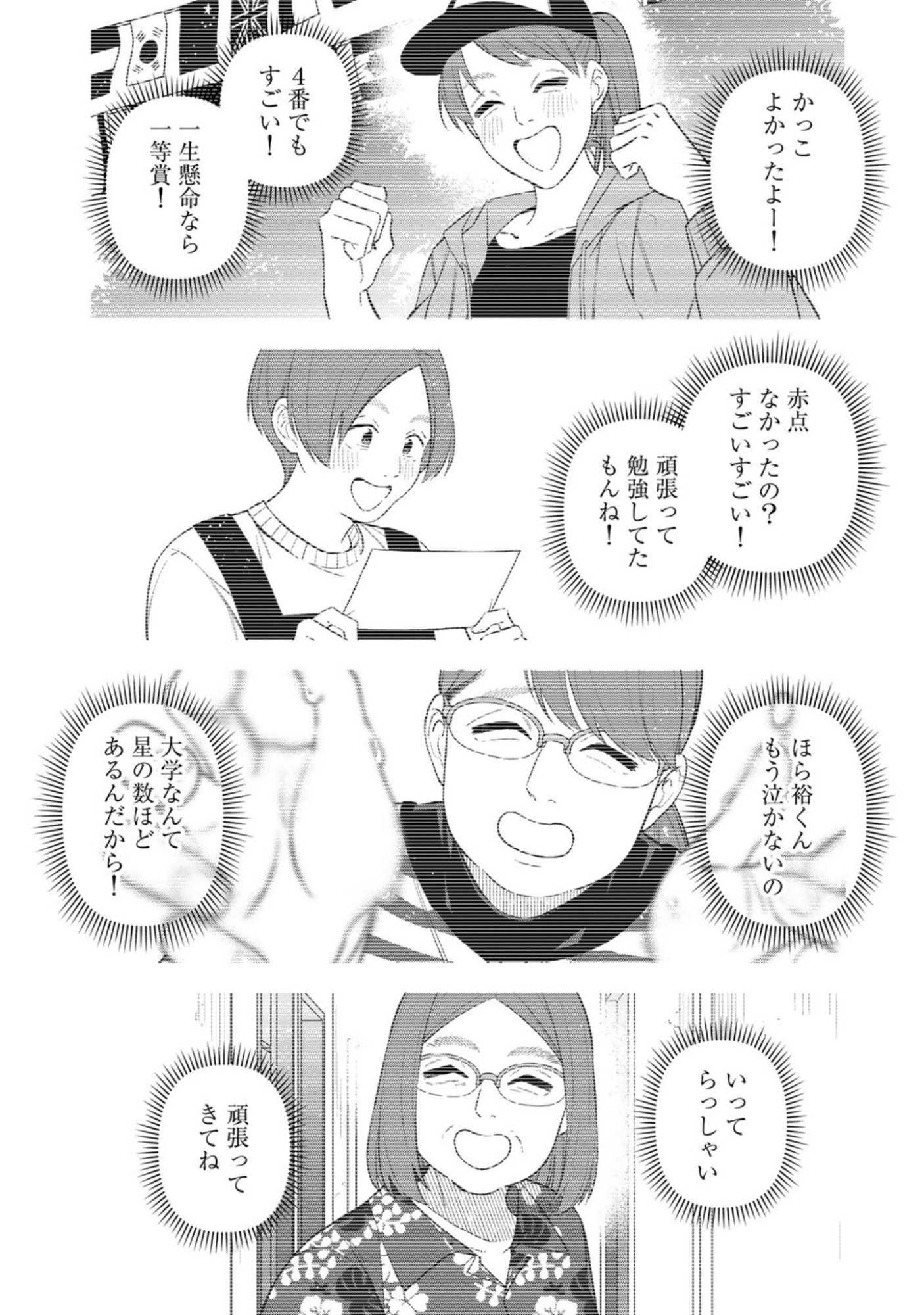 E, Shanai System Subete Wanope shiteiru Watashi wo Kaiko desu ka? Chapter 12 14ページ