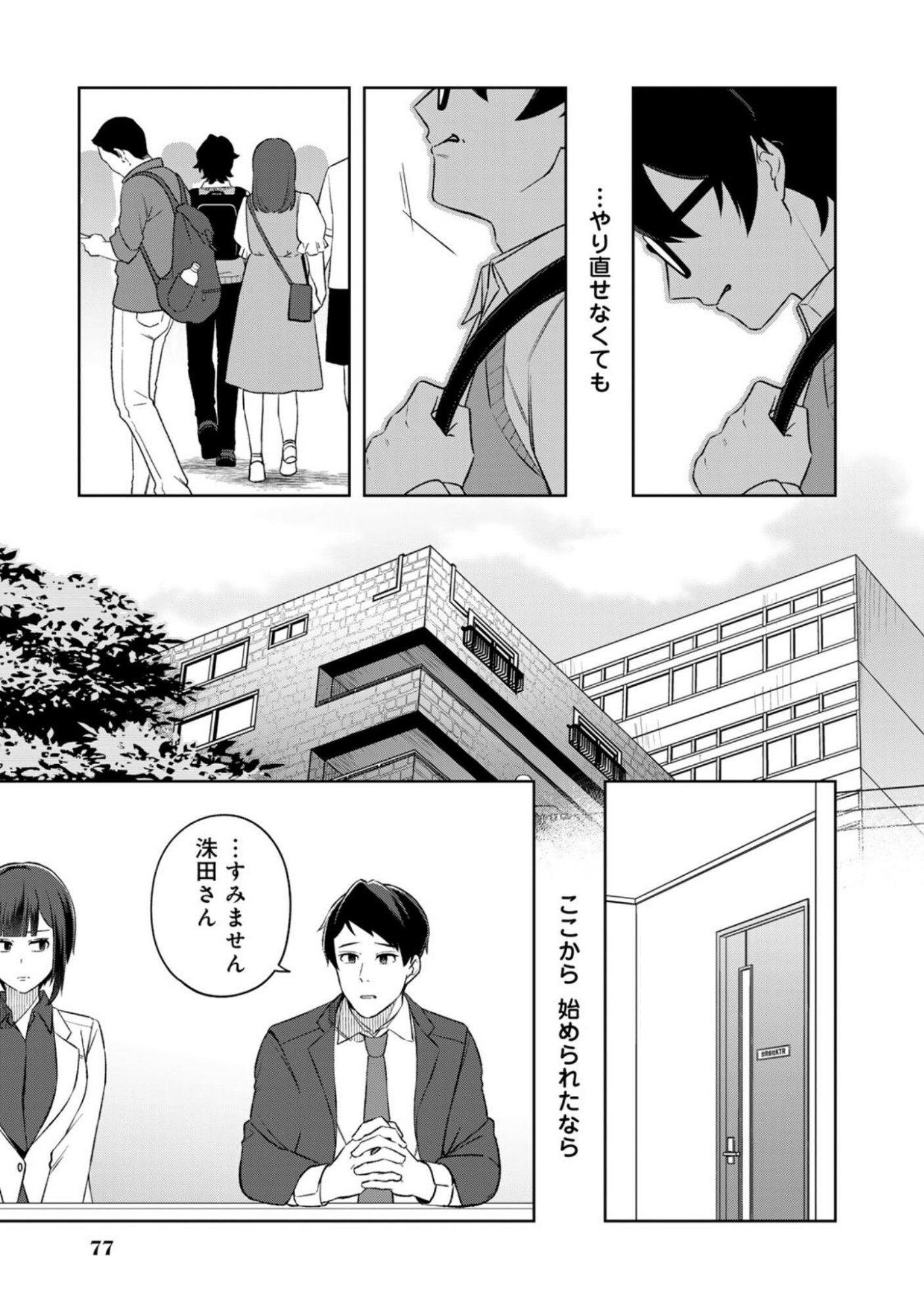 E, Shanai System Subete Wanope shiteiru Watashi wo Kaiko desu ka? Chapter 12 15ページ