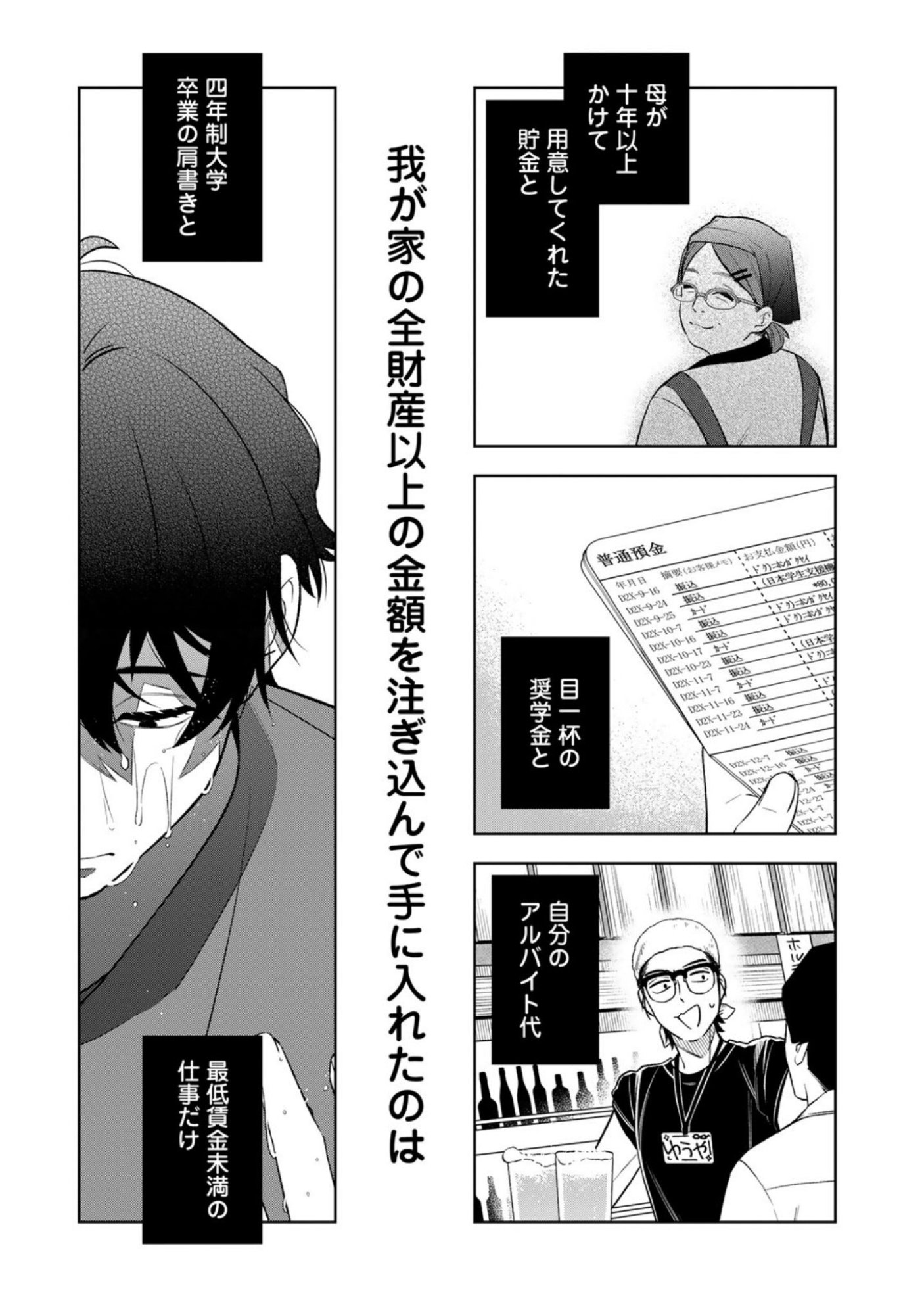 E, Shanai System Subete Wanope shiteiru Watashi wo Kaiko desu ka? Chapter 12 3ページ