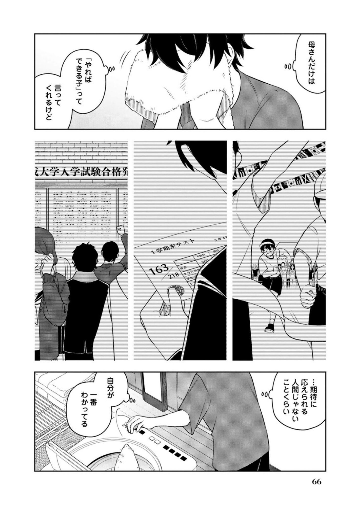E, Shanai System Subete Wanope shiteiru Watashi wo Kaiko desu ka? Chapter 12 4ページ