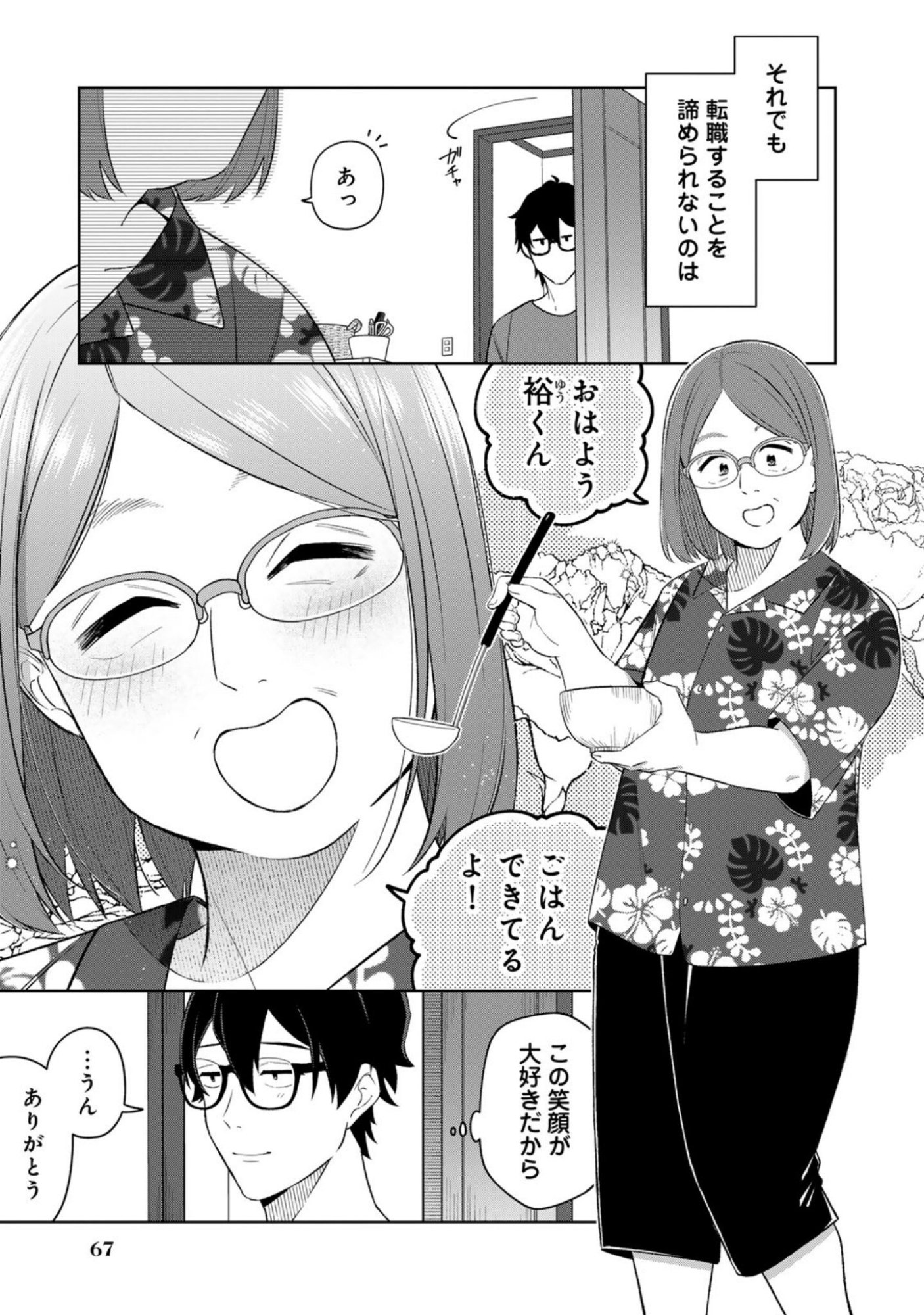 E, Shanai System Subete Wanope shiteiru Watashi wo Kaiko desu ka? Chapter 12 5ページ
