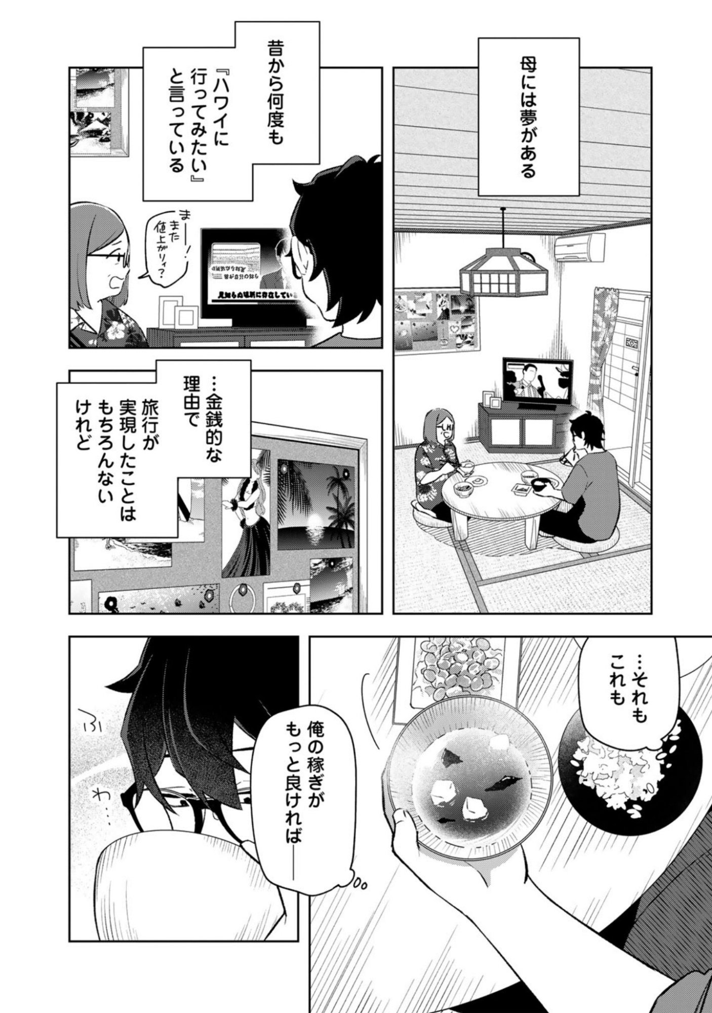 E, Shanai System Subete Wanope shiteiru Watashi wo Kaiko desu ka? Chapter 12 6ページ