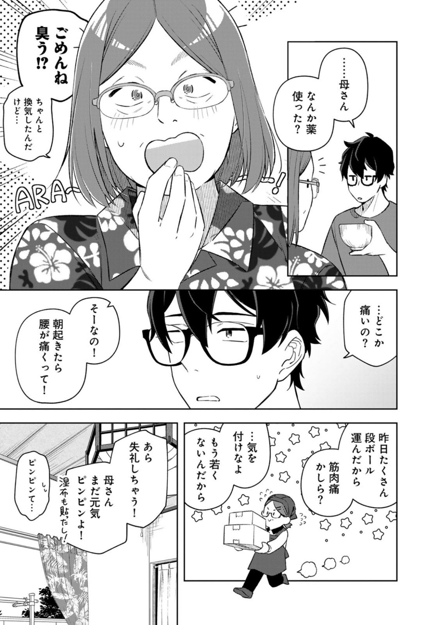 E, Shanai System Subete Wanope shiteiru Watashi wo Kaiko desu ka? Chapter 12 7ページ