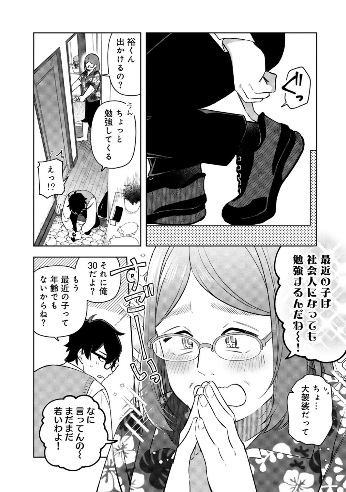 E, Shanai System Subete Wanope shiteiru Watashi wo Kaiko desu ka? Chapter 12 8ページ