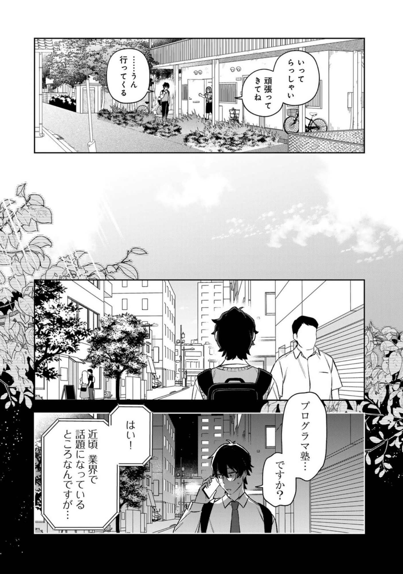 E, Shanai System Subete Wanope shiteiru Watashi wo Kaiko desu ka? Chapter 12 9ページ