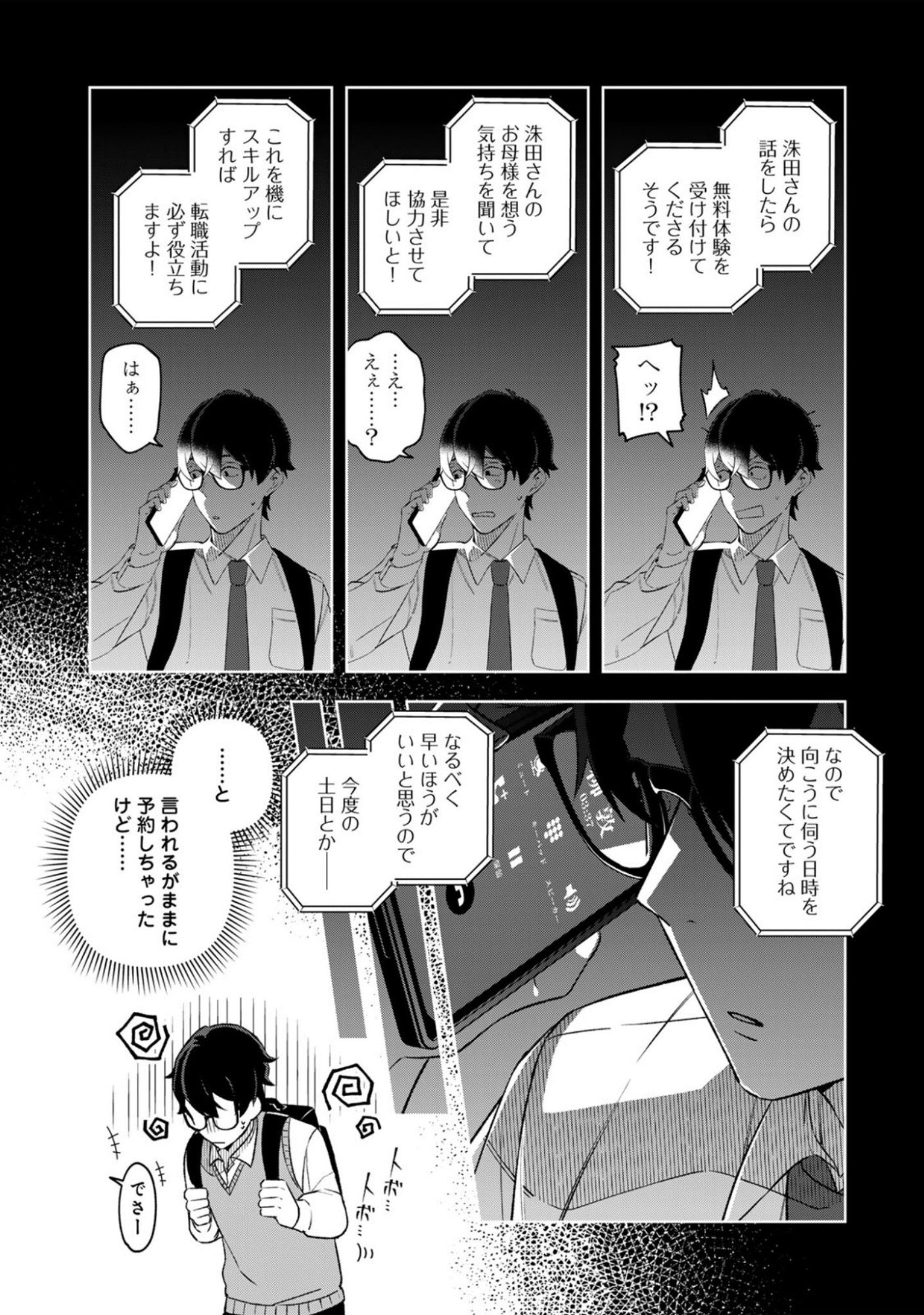 E, Shanai System Subete Wanope shiteiru Watashi wo Kaiko desu ka? Chapter 12 10ページ