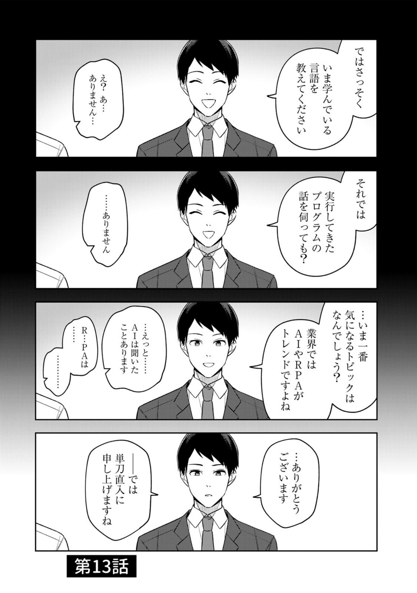 E, Shanai System Subete Wanope shiteiru Watashi wo Kaiko desu ka? Chapter 13 1ページ