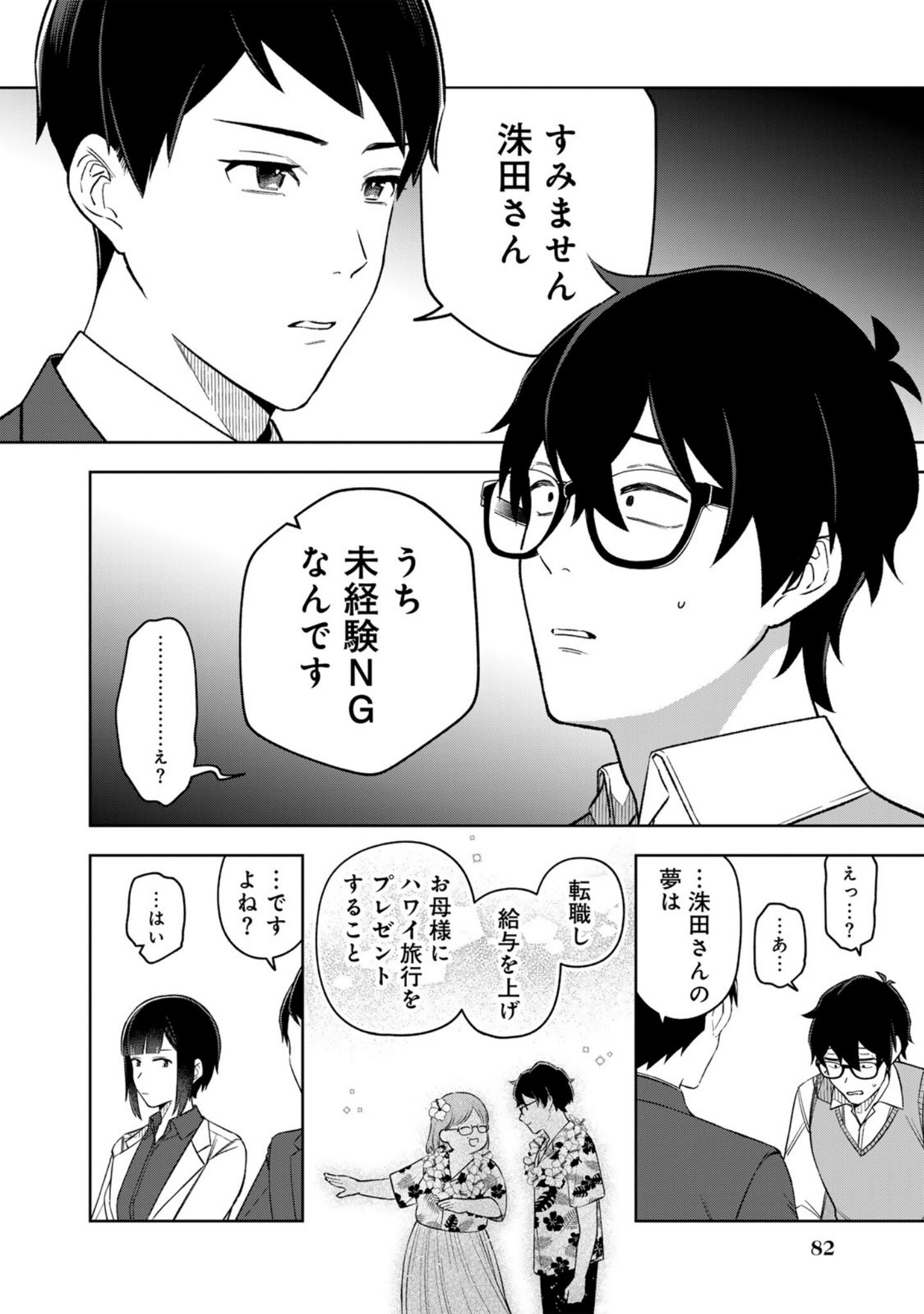 E, Shanai System Subete Wanope shiteiru Watashi wo Kaiko desu ka? Chapter 13 2ページ